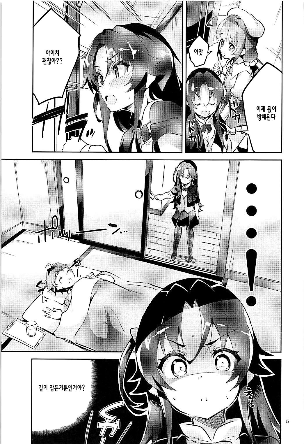 Otsukaresama desu Shisho | 수고하셨습니다 스승님 page 4 full