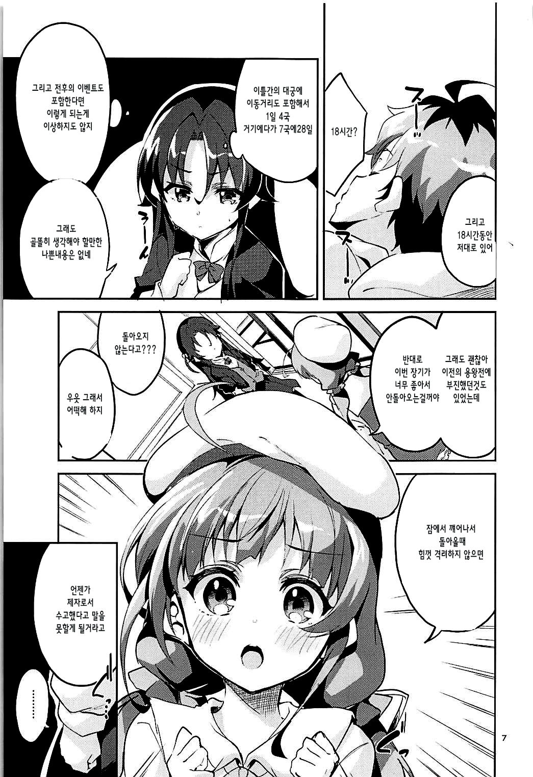 Otsukaresama desu Shisho | 수고하셨습니다 스승님 page 6 full