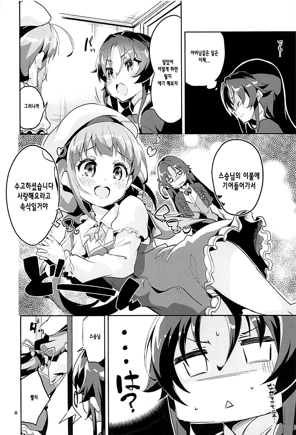 Otsukaresama desu Shisho | 수고하셨습니다 스승님 page 7 full