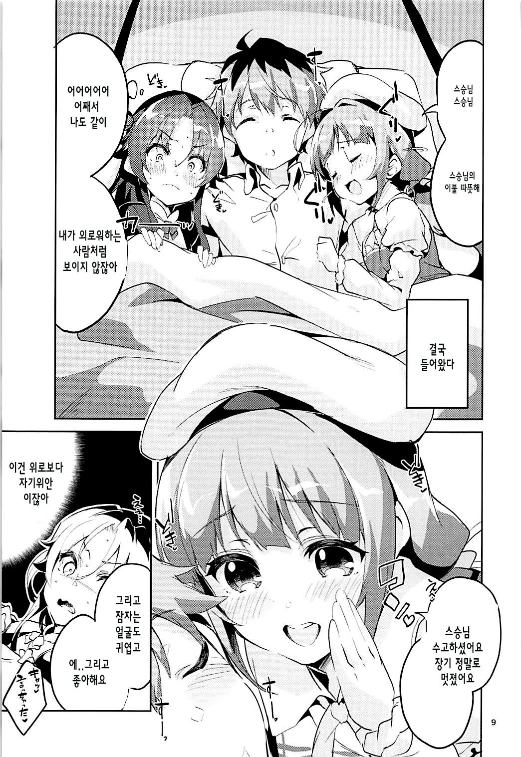 Otsukaresama desu Shisho | 수고하셨습니다 스승님 page 8 full