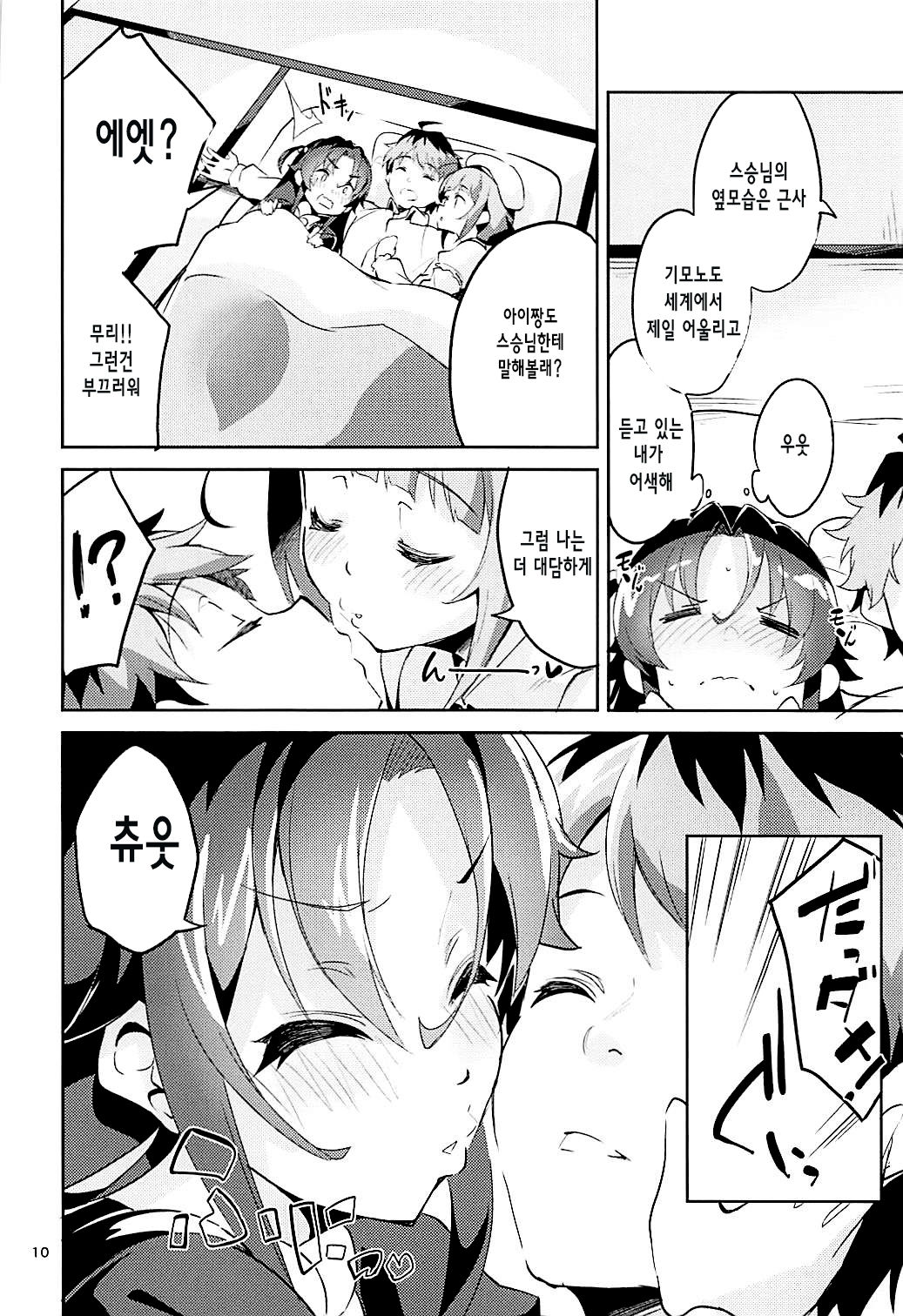 Otsukaresama desu Shisho | 수고하셨습니다 스승님 page 9 full