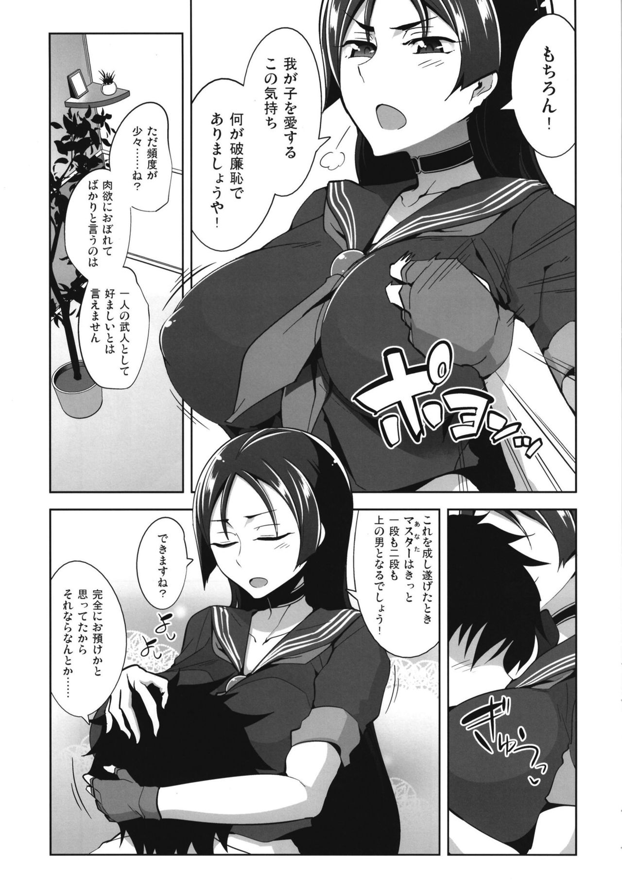 Raikou Mama no Love Love Shasei Kanri page 7 full