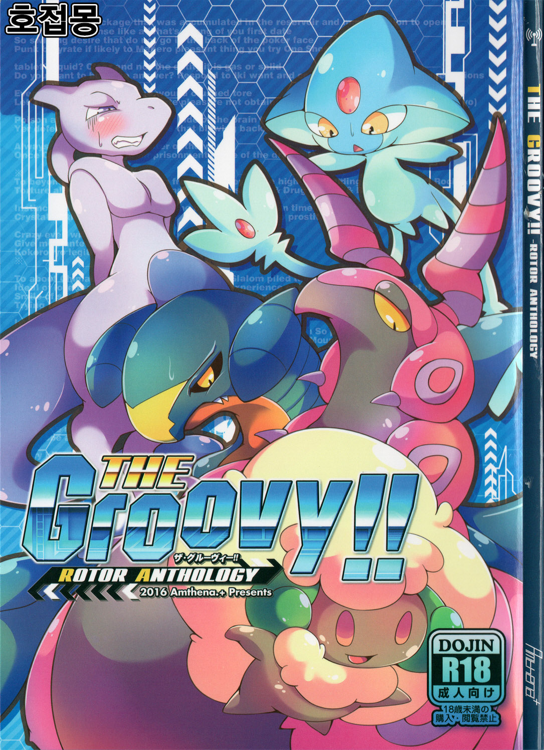 THE GROOVY!! page 1 full