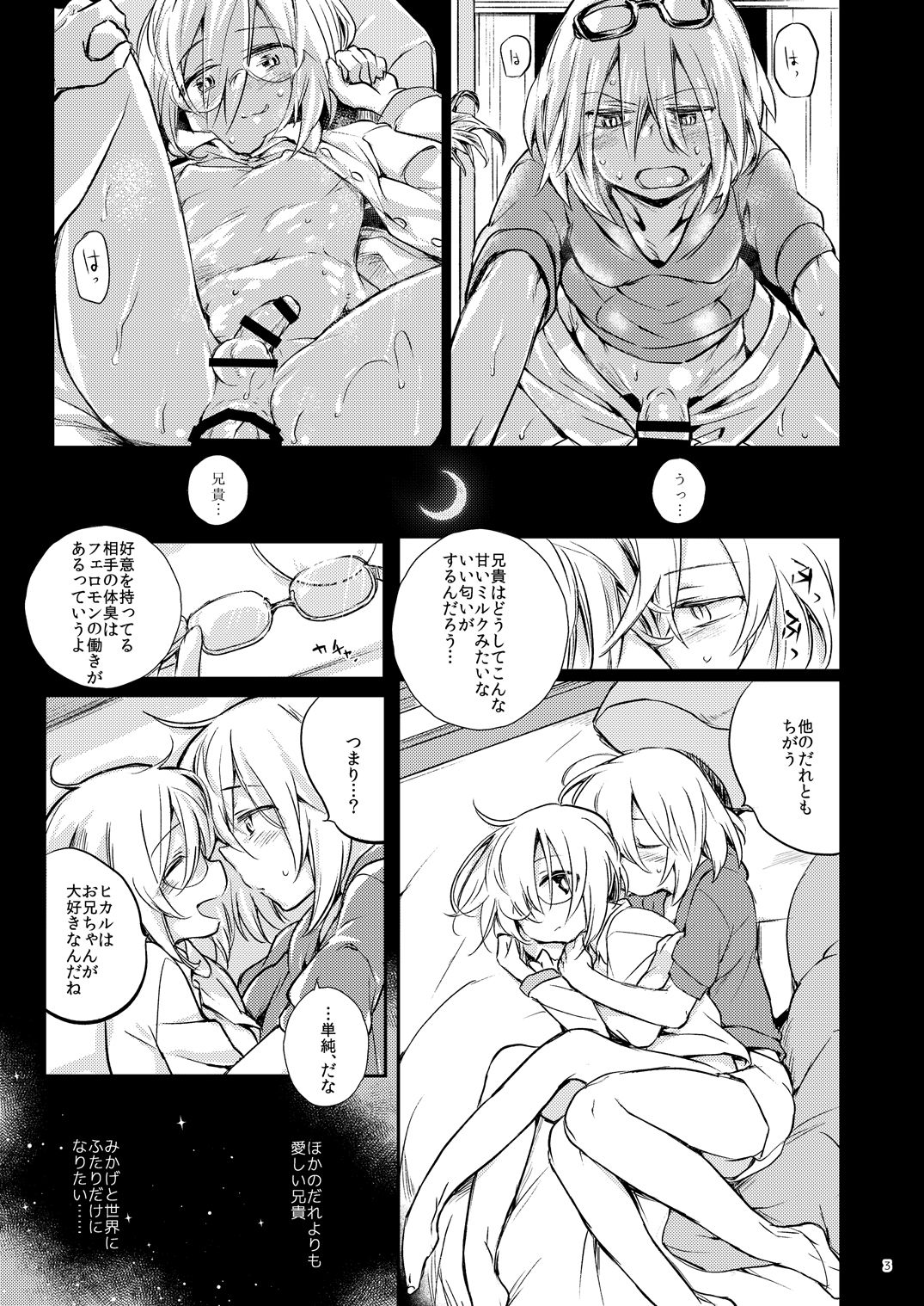 Ikenai o Niichan to Ichaicha page 2 full