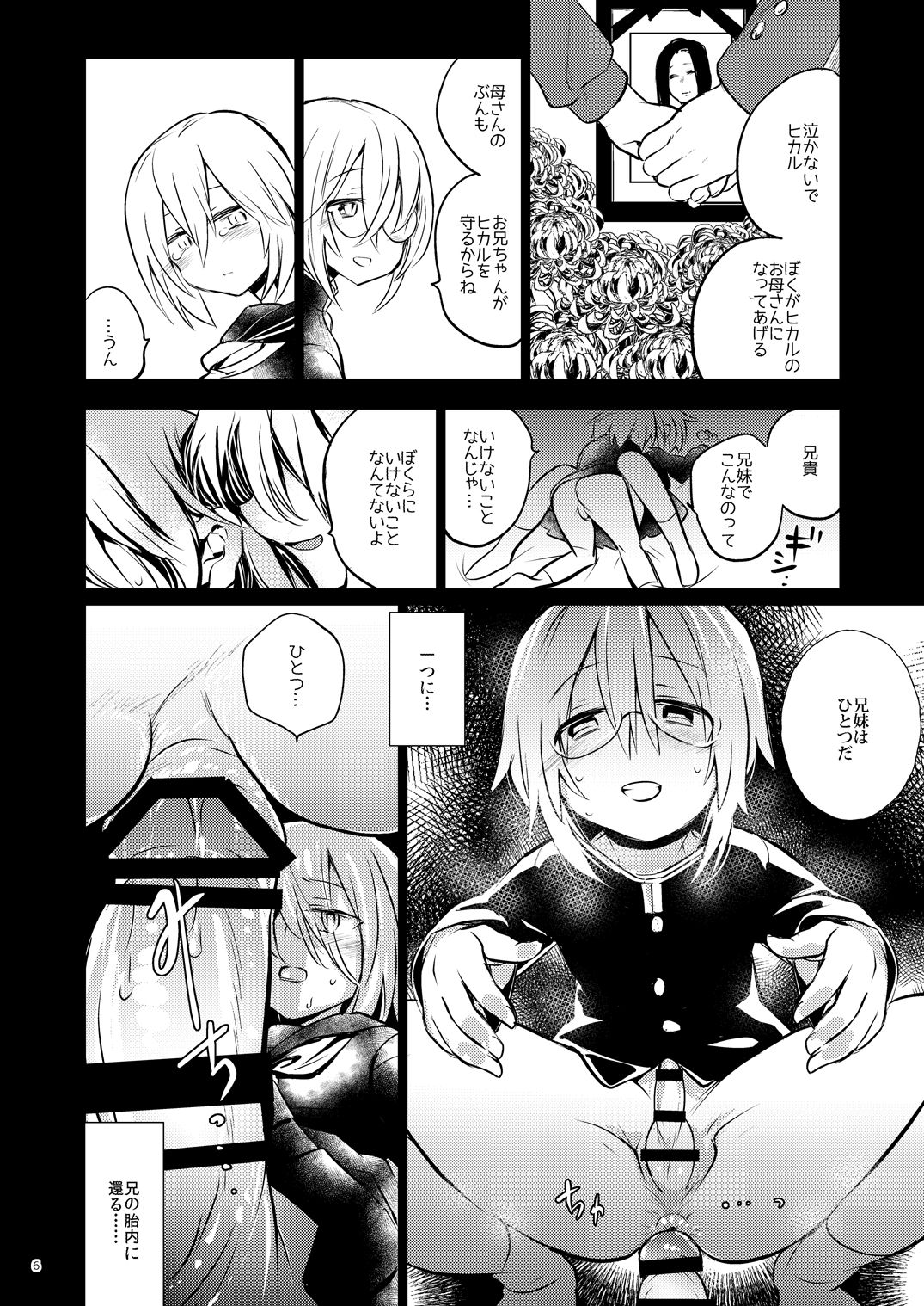 Ikenai o Niichan to Ichaicha page 5 full