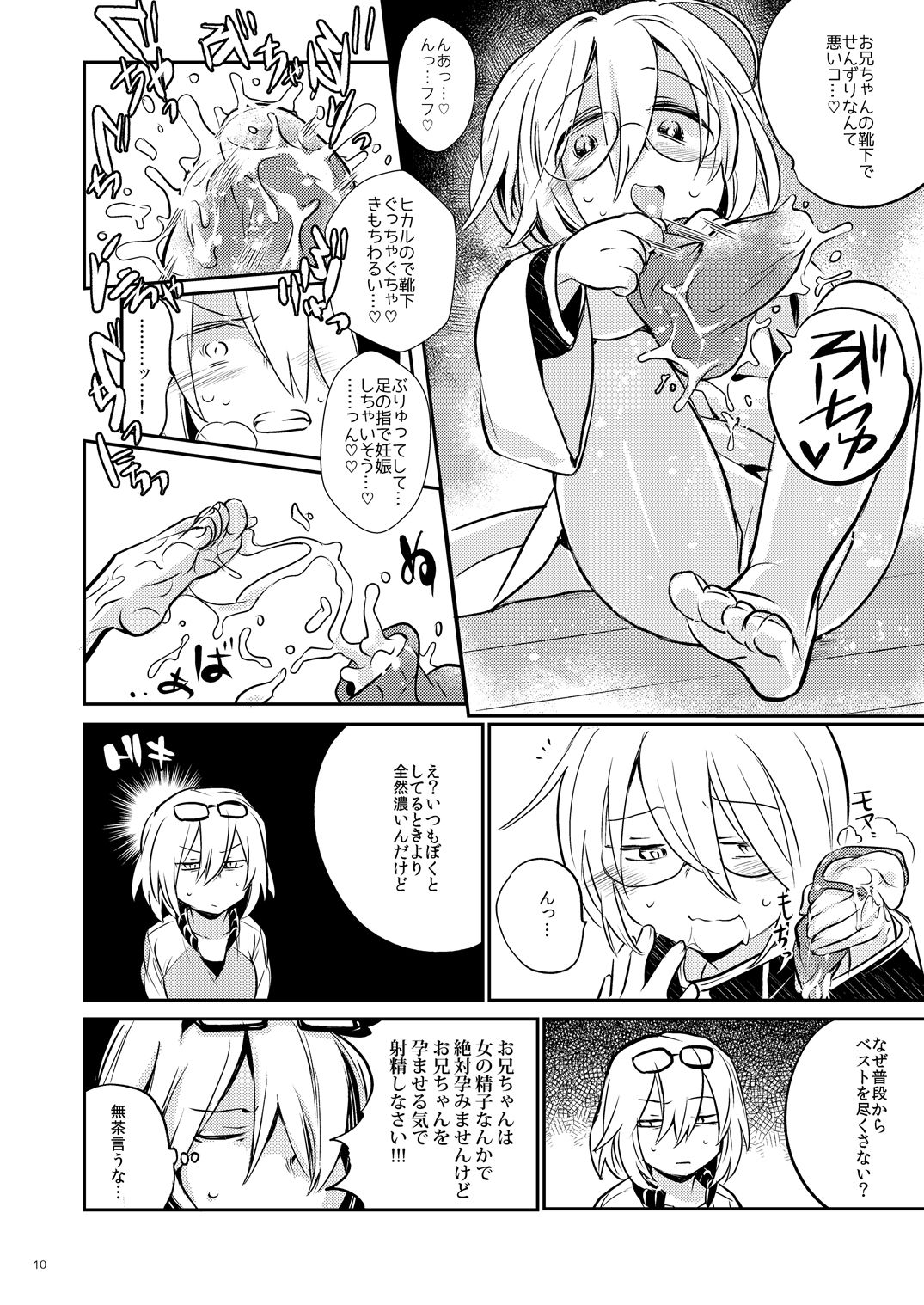 Ikenai o Niichan to Ichaicha page 9 full