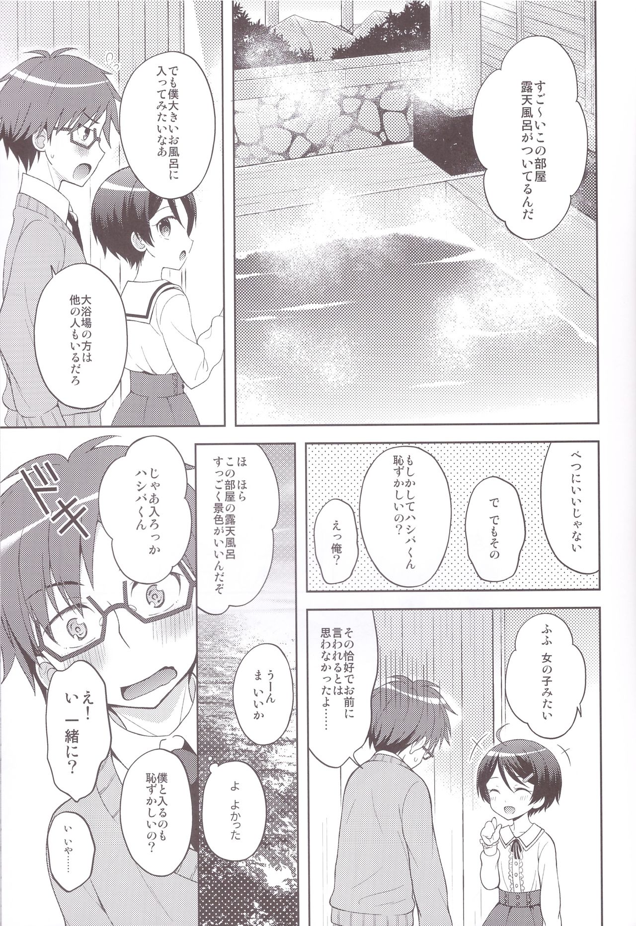 Yukemuri Nariyuki Kairakutan page 5 full