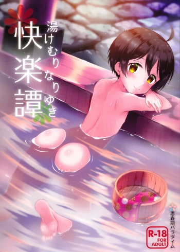 Yukemuri Nariyuki Kairakutan cover