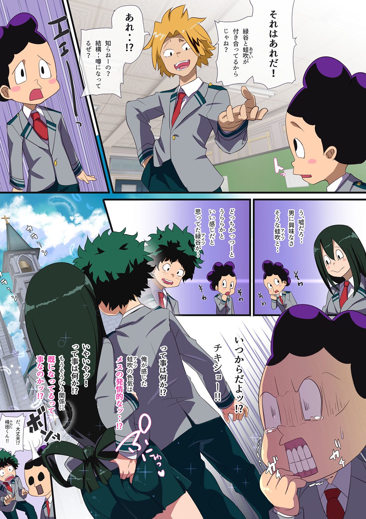 Boku no Onape Academia ~Baku, Baku, Bakugou-kun~ page 4 full