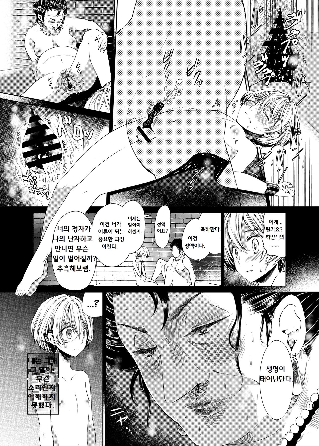 Boku wa Papa Nanka ja nai | I'm Not the Father page 10 full
