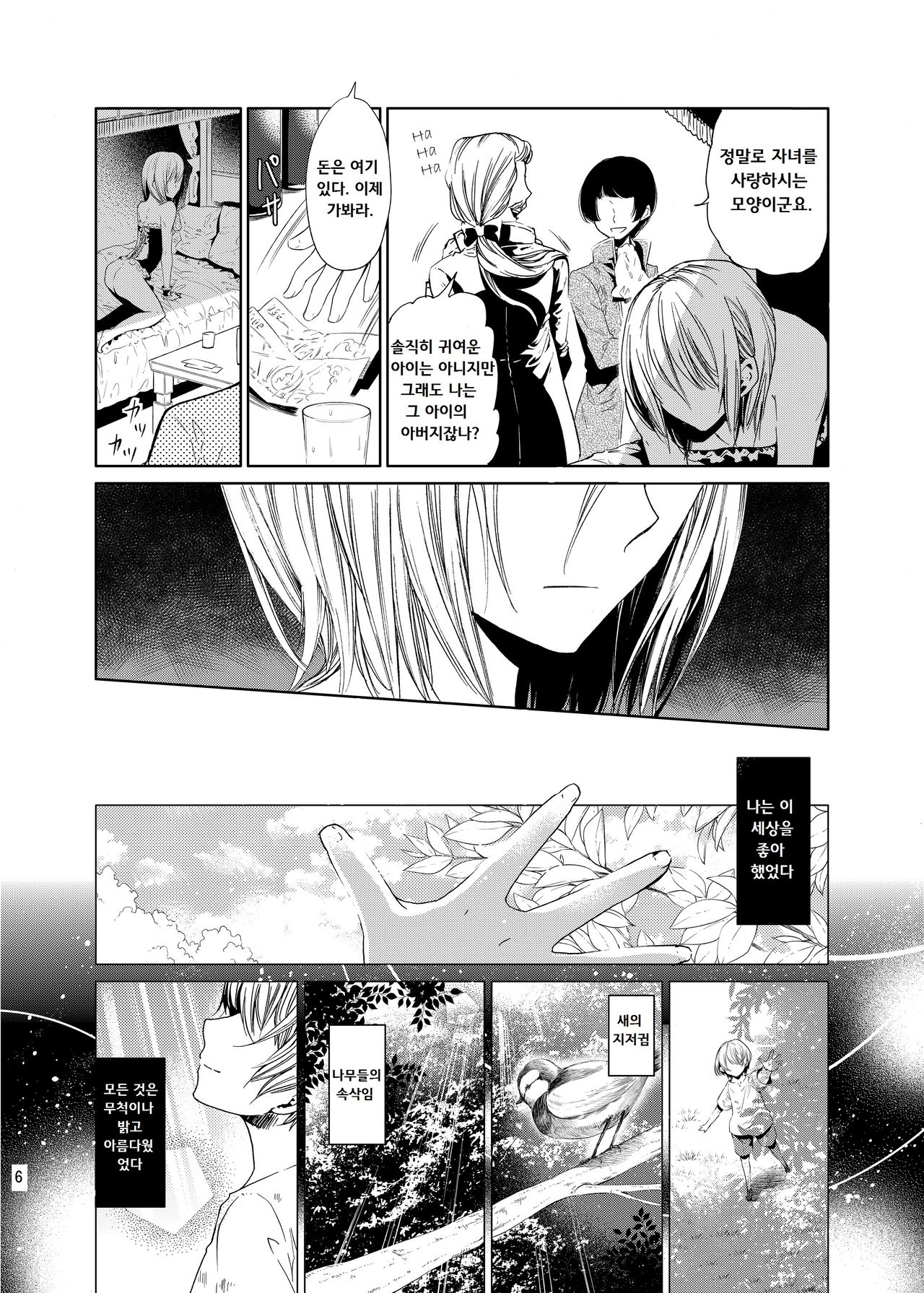Boku wa Papa Nanka ja nai | I'm Not the Father page 5 full