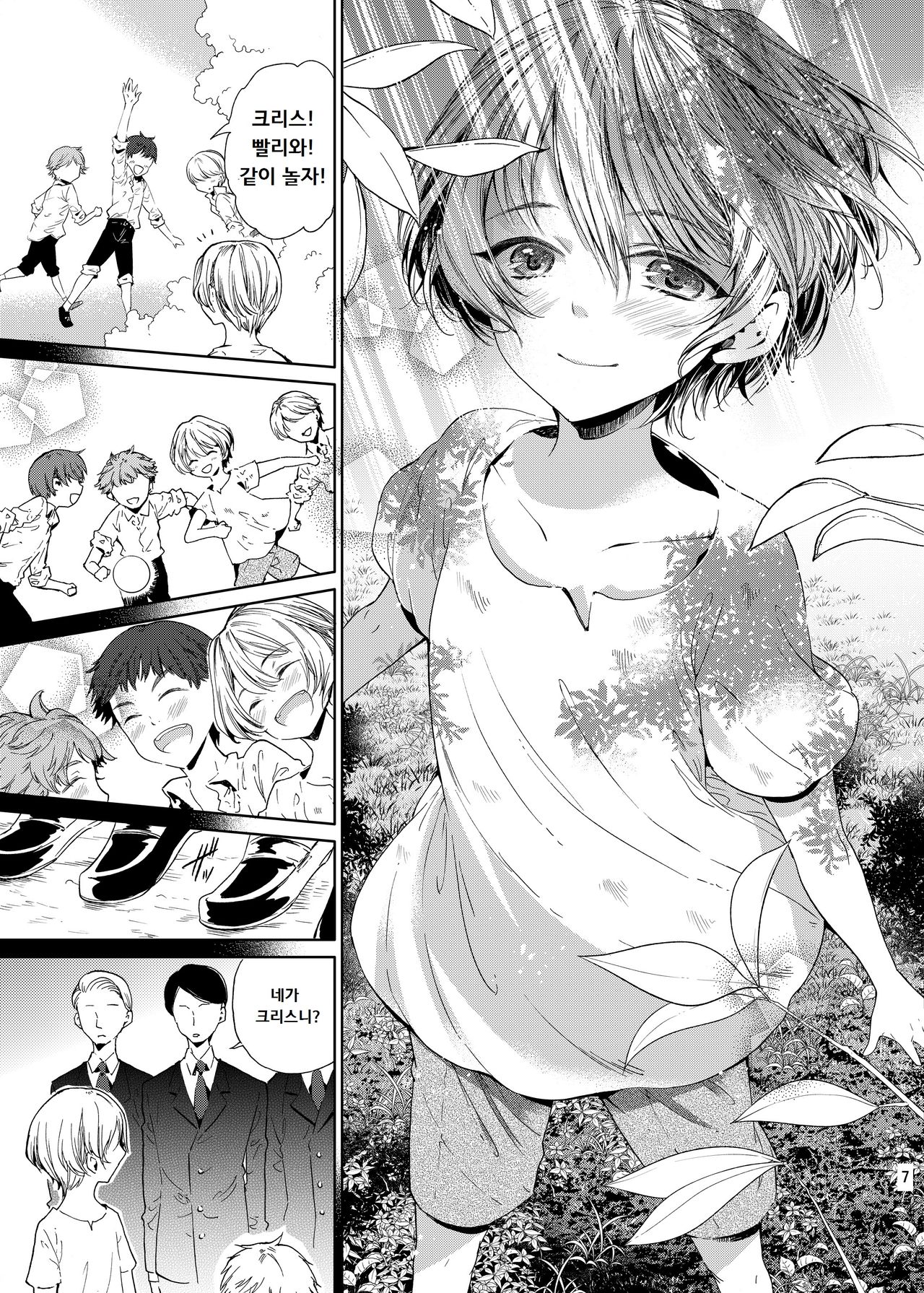 Boku wa Papa Nanka ja nai | I'm Not the Father page 6 full