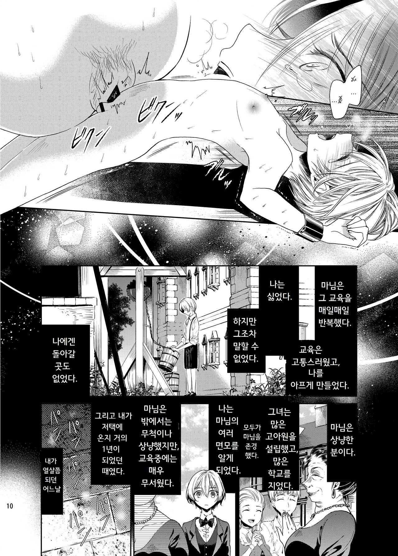 Boku wa Papa Nanka ja nai | I'm Not the Father page 9 full