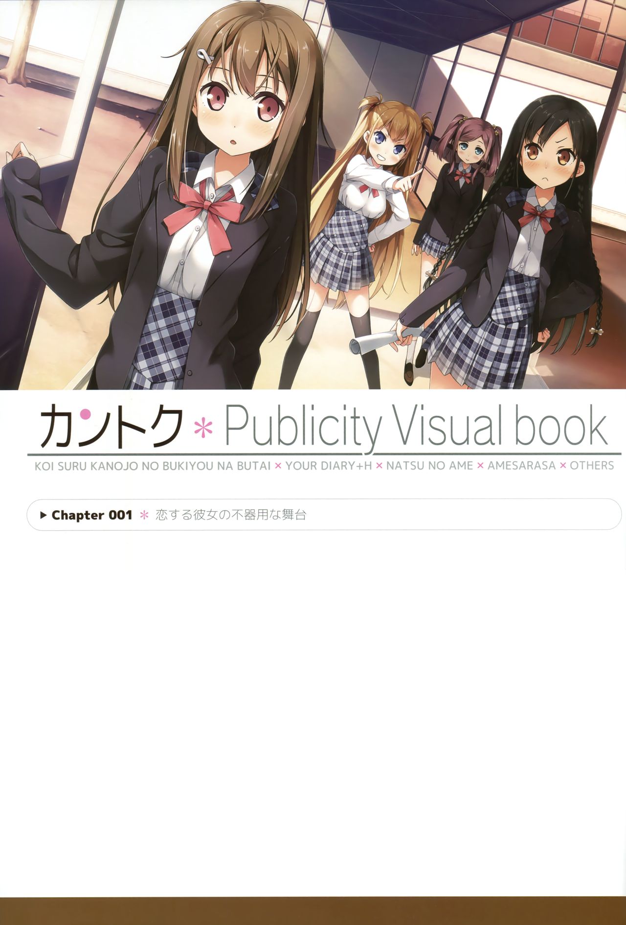 Kantoku Publicity Visual book page 3 full