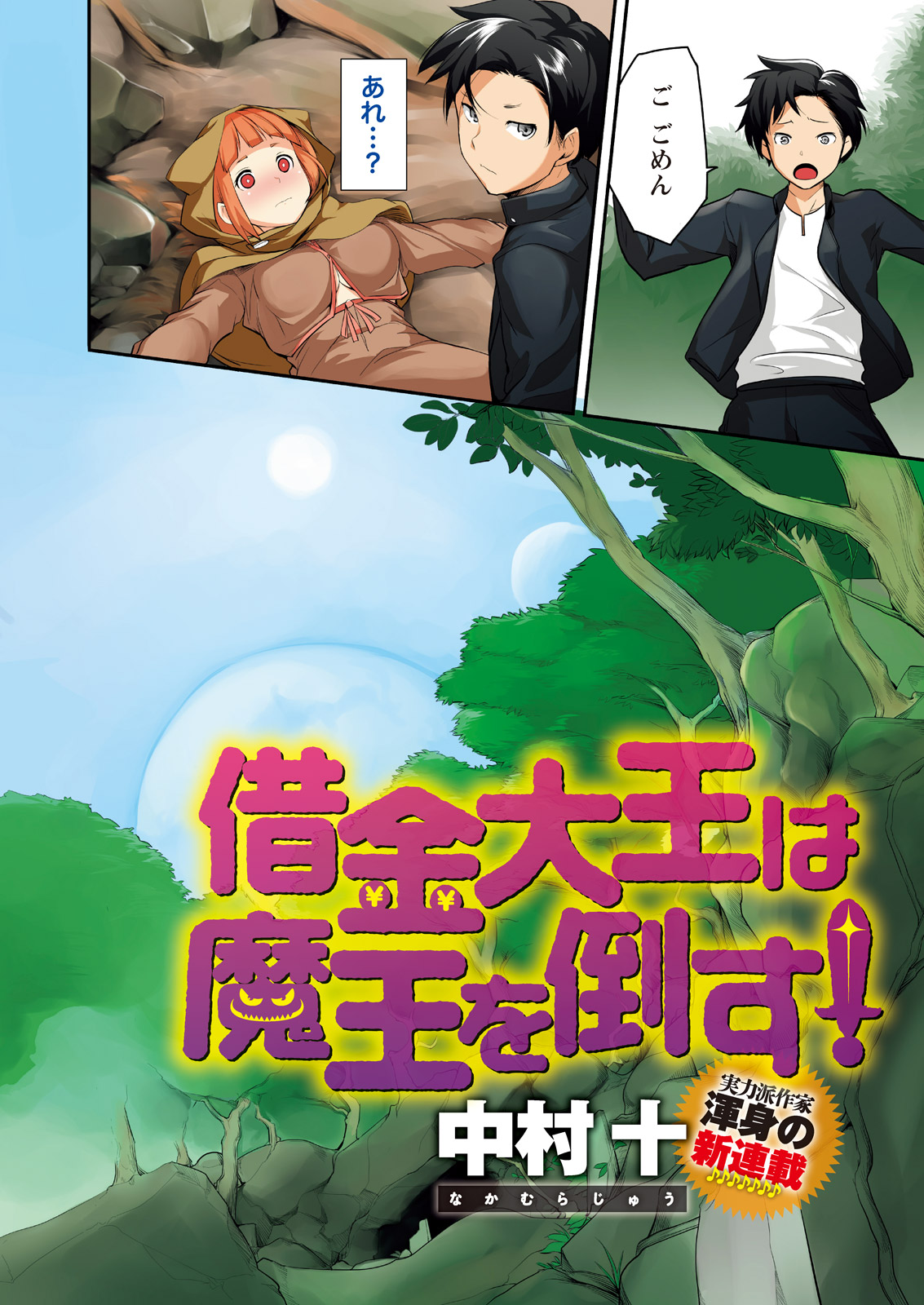 Namaiki! 2017-12 page 4 full