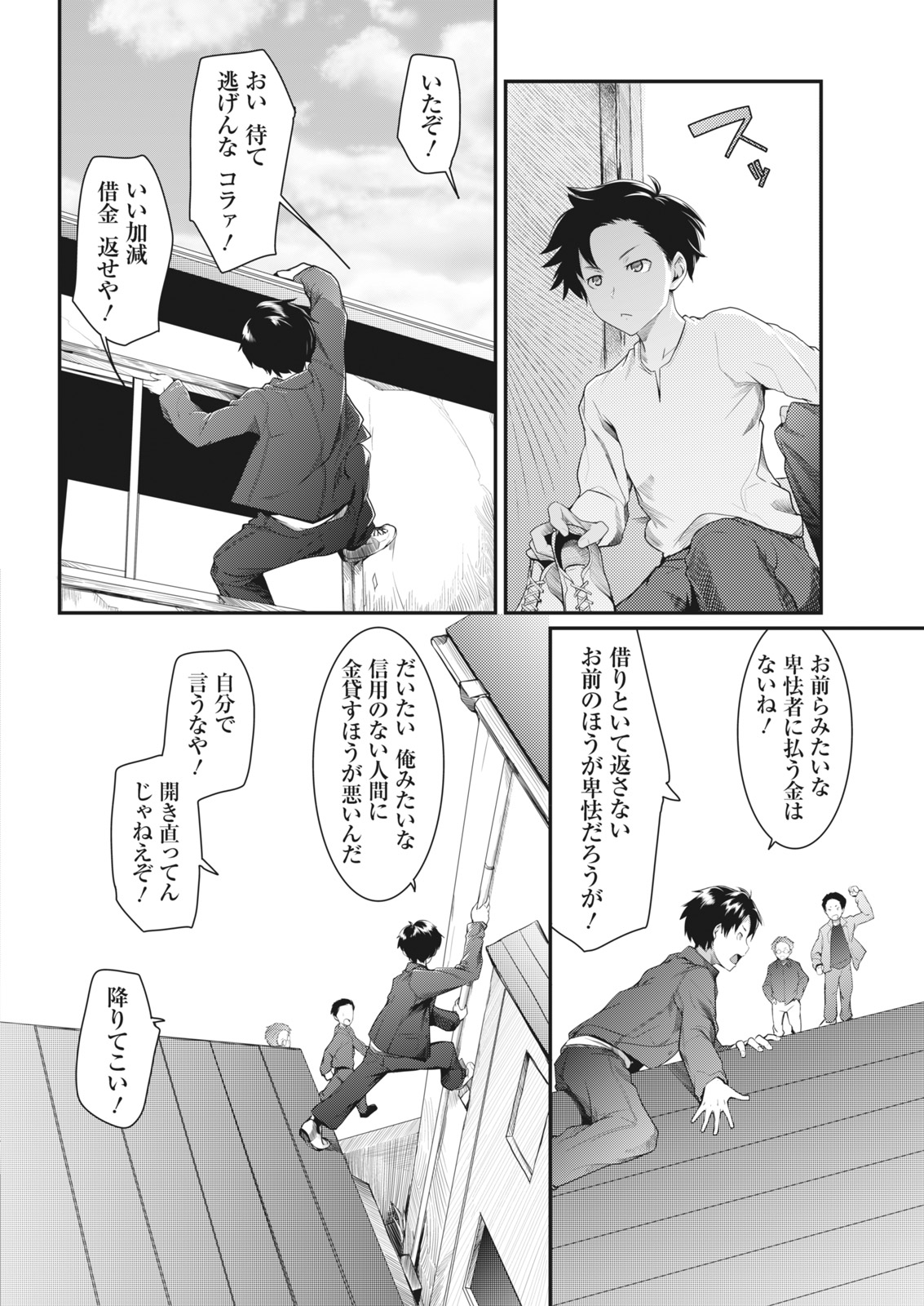 Namaiki! 2017-12 page 8 full