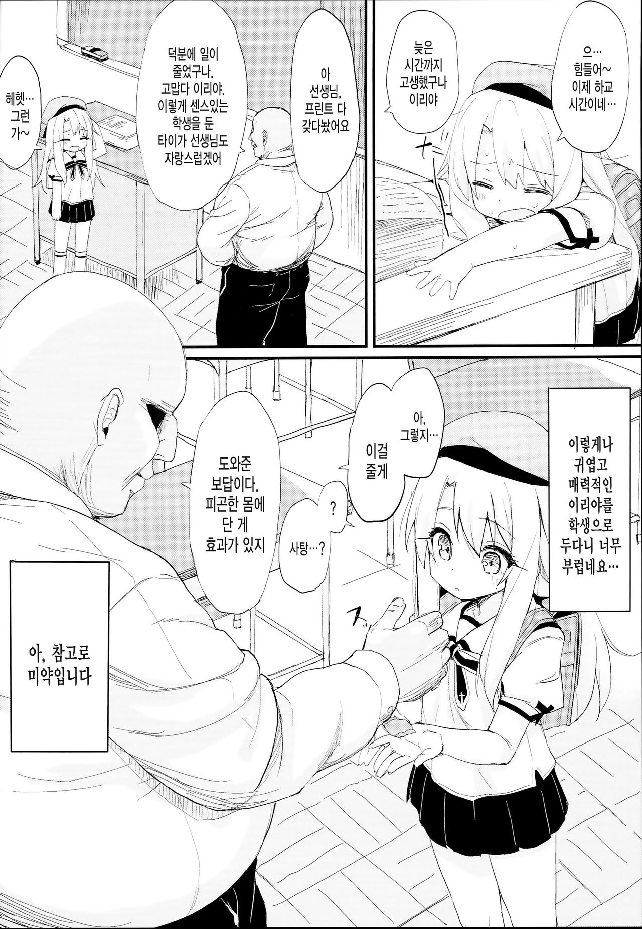 Doushitemo Illya-chan no Onakani Shasei Shitai node page 4 full