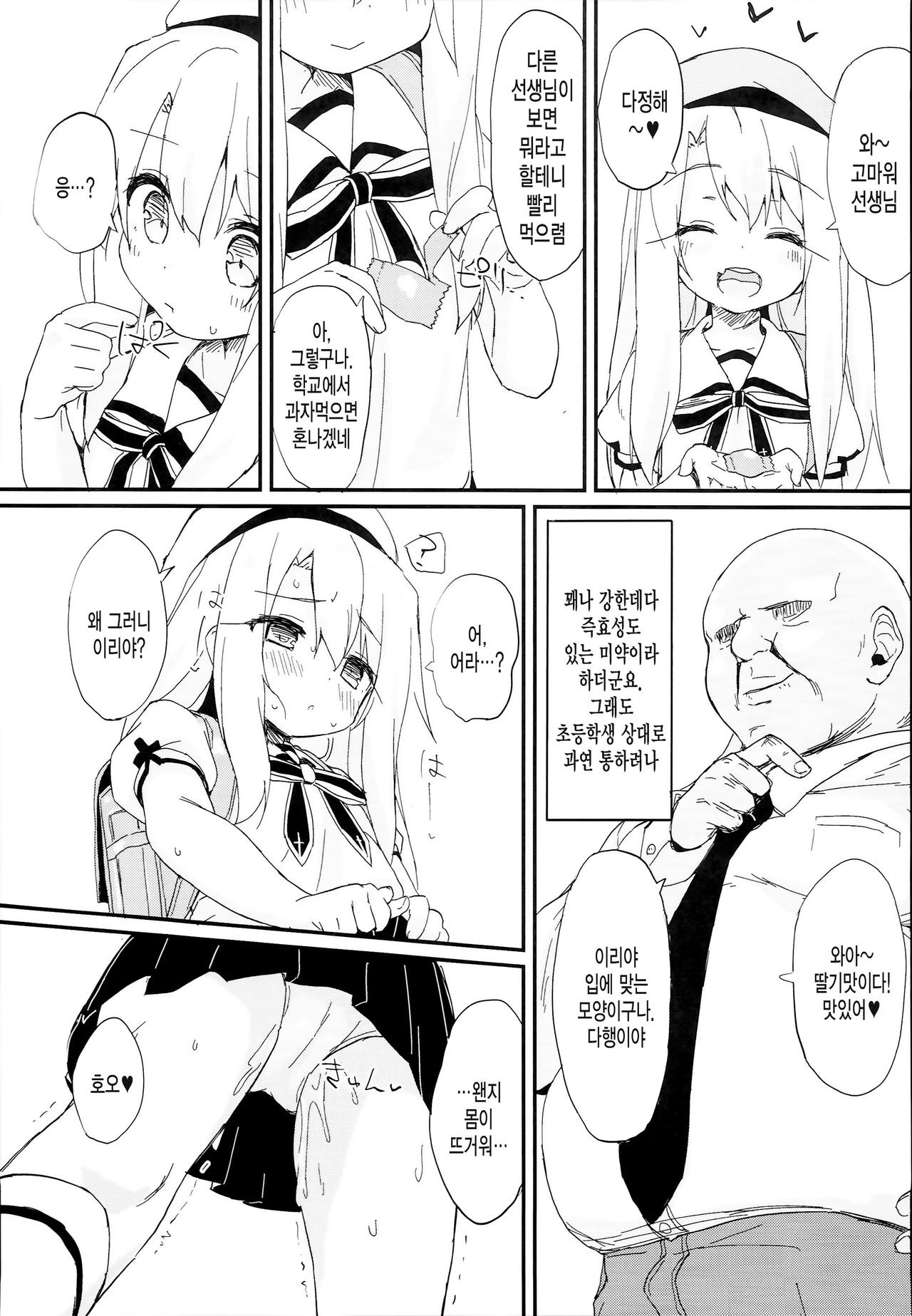 Doushitemo Illya-chan no Onakani Shasei Shitai node page 5 full