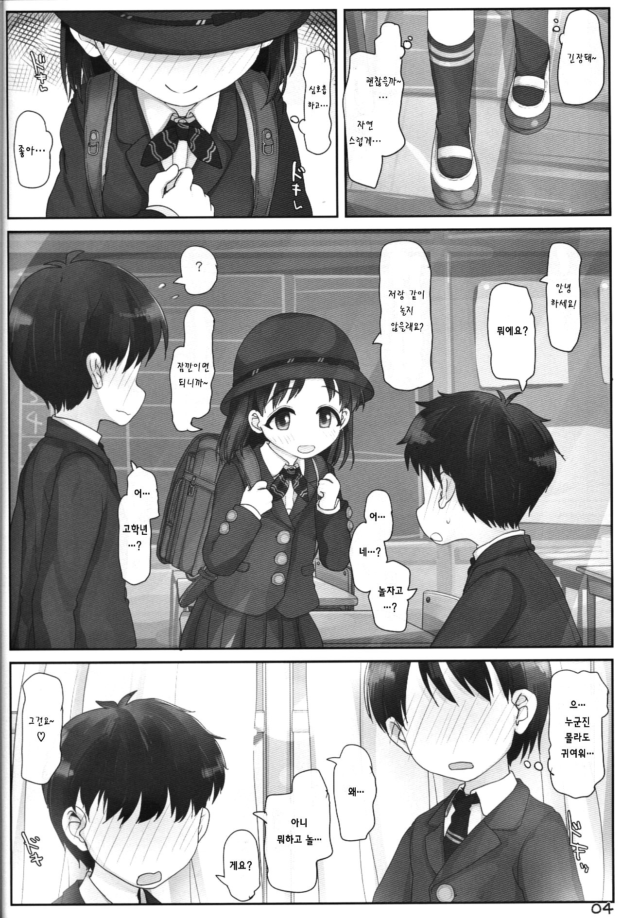 Onee-san ga Mitemasu yo | 누나가 보고 있답니다 page 3 full