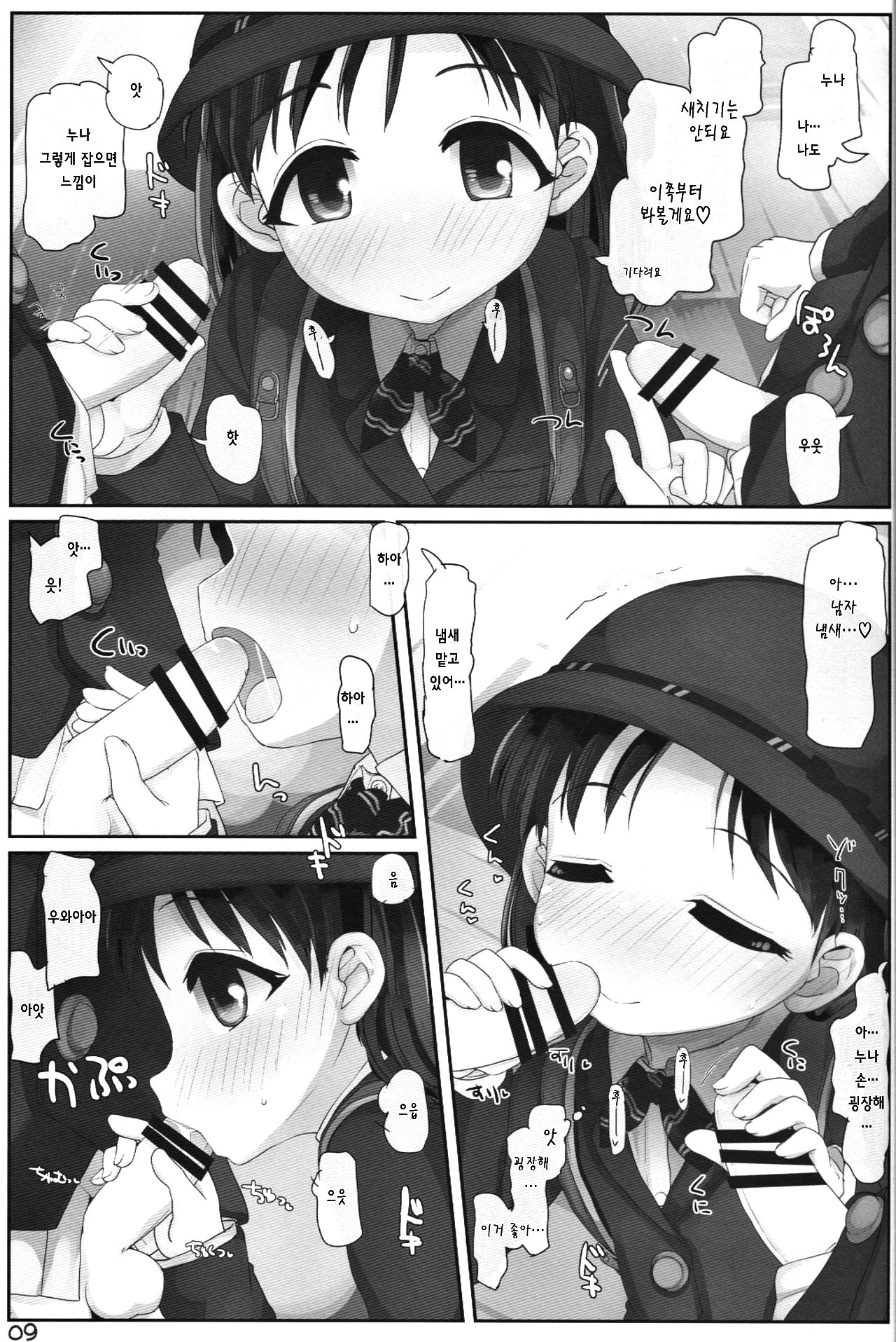 Onee-san ga Mitemasu yo | 누나가 보고 있답니다 page 8 full