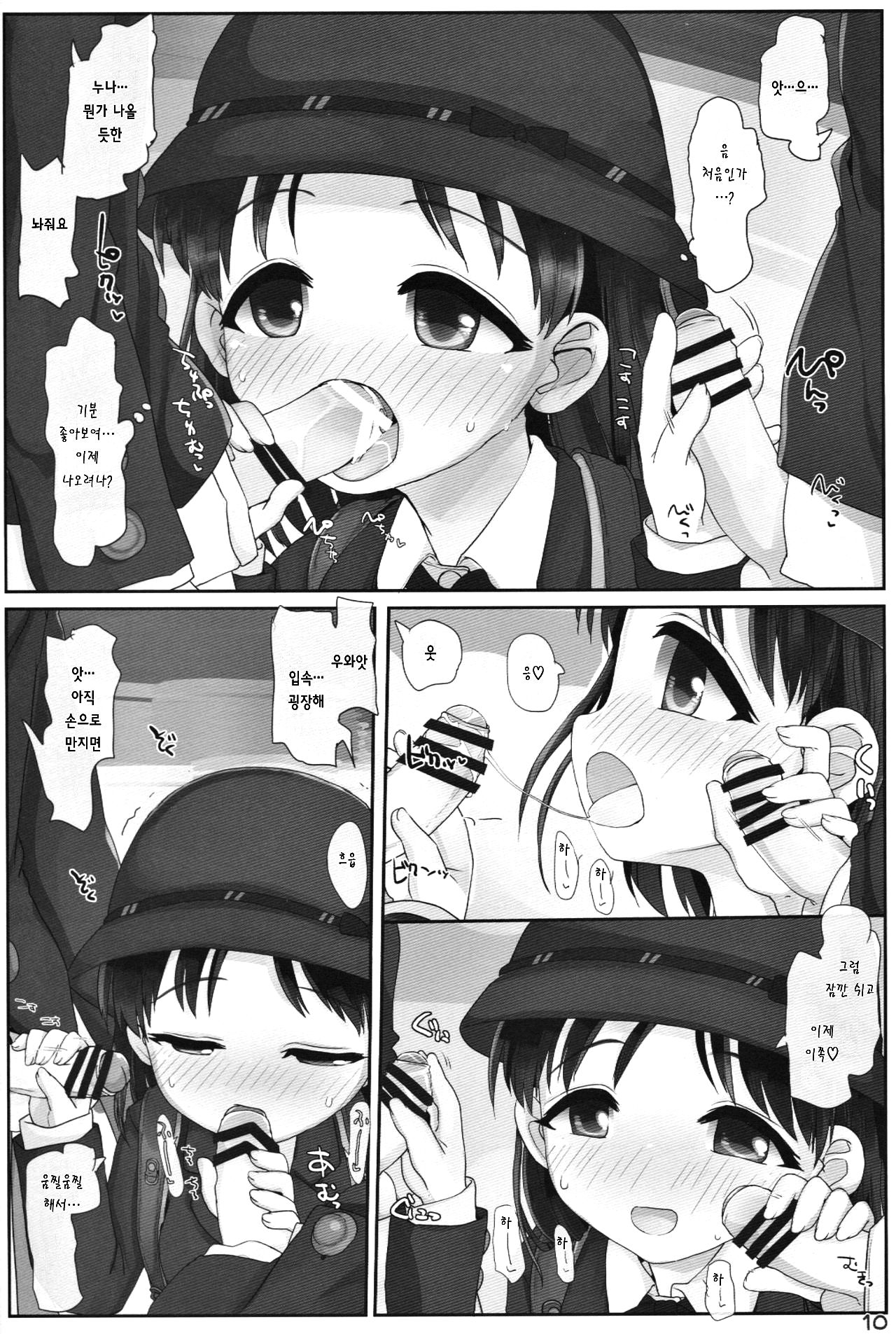 Onee-san ga Mitemasu yo | 누나가 보고 있답니다 page 9 full