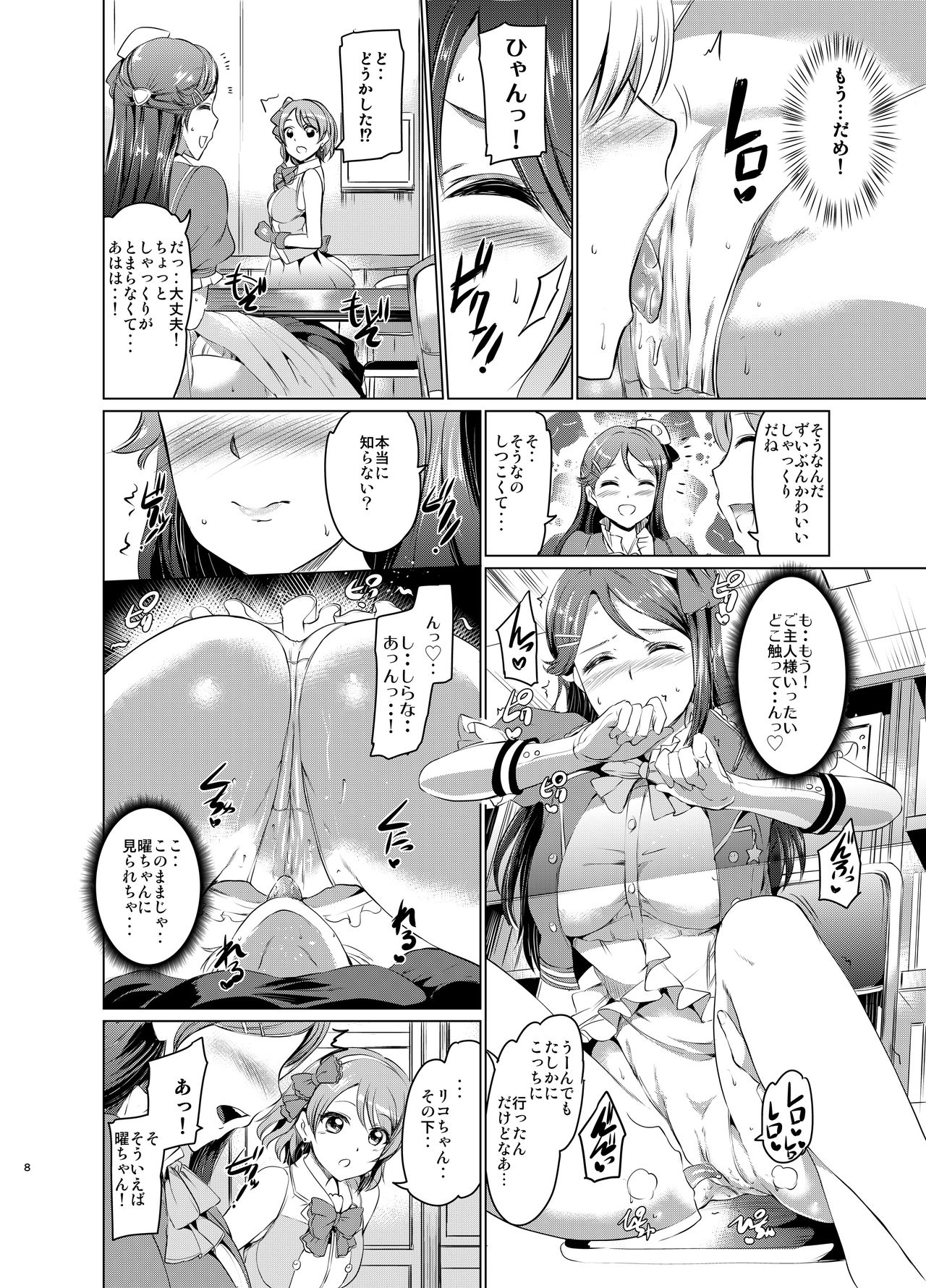 Maid Live! Sunshine!! Lily Slave page 9 full