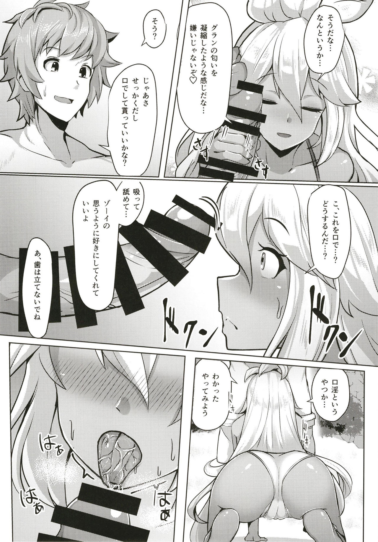 Zooey-chan to Ecchi Shiyou! page 7 full
