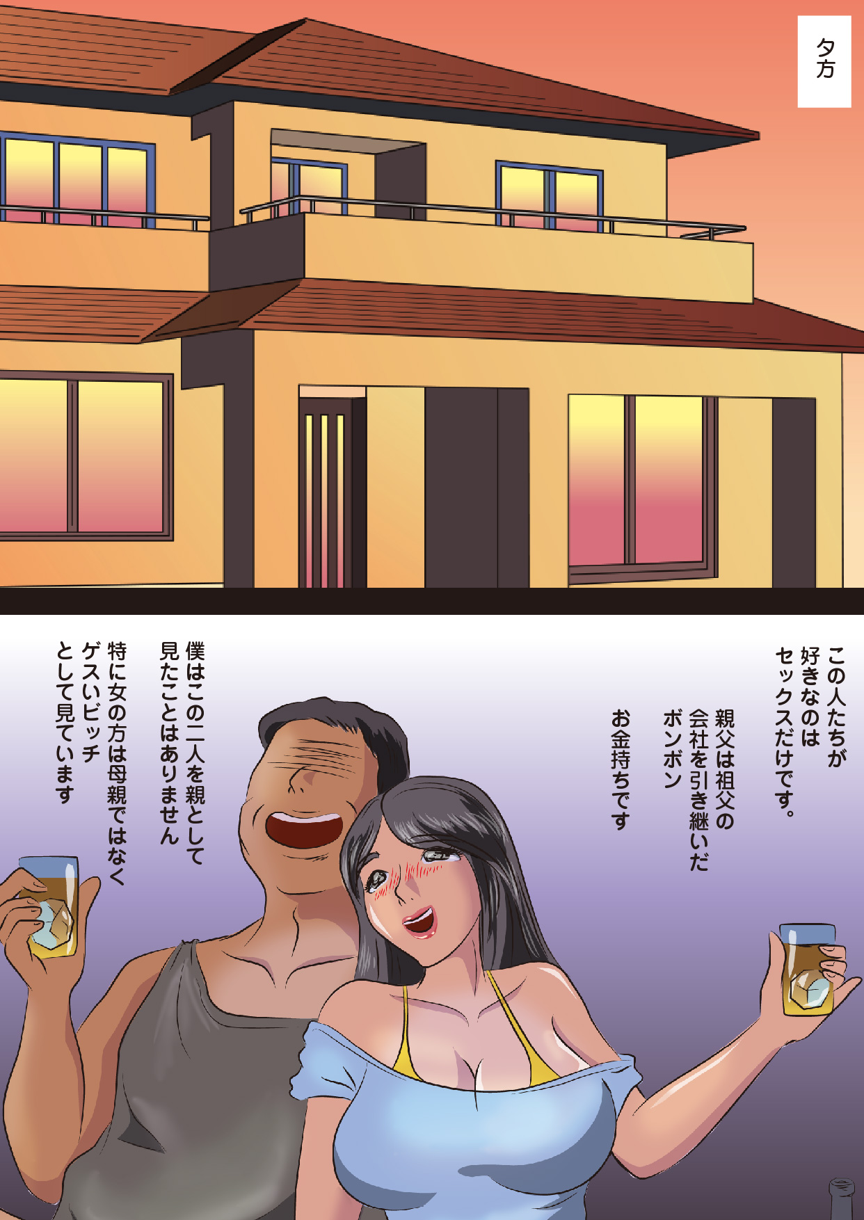 Neteiru Kaa-chan ni Nakadashi suru Boku page 4 full