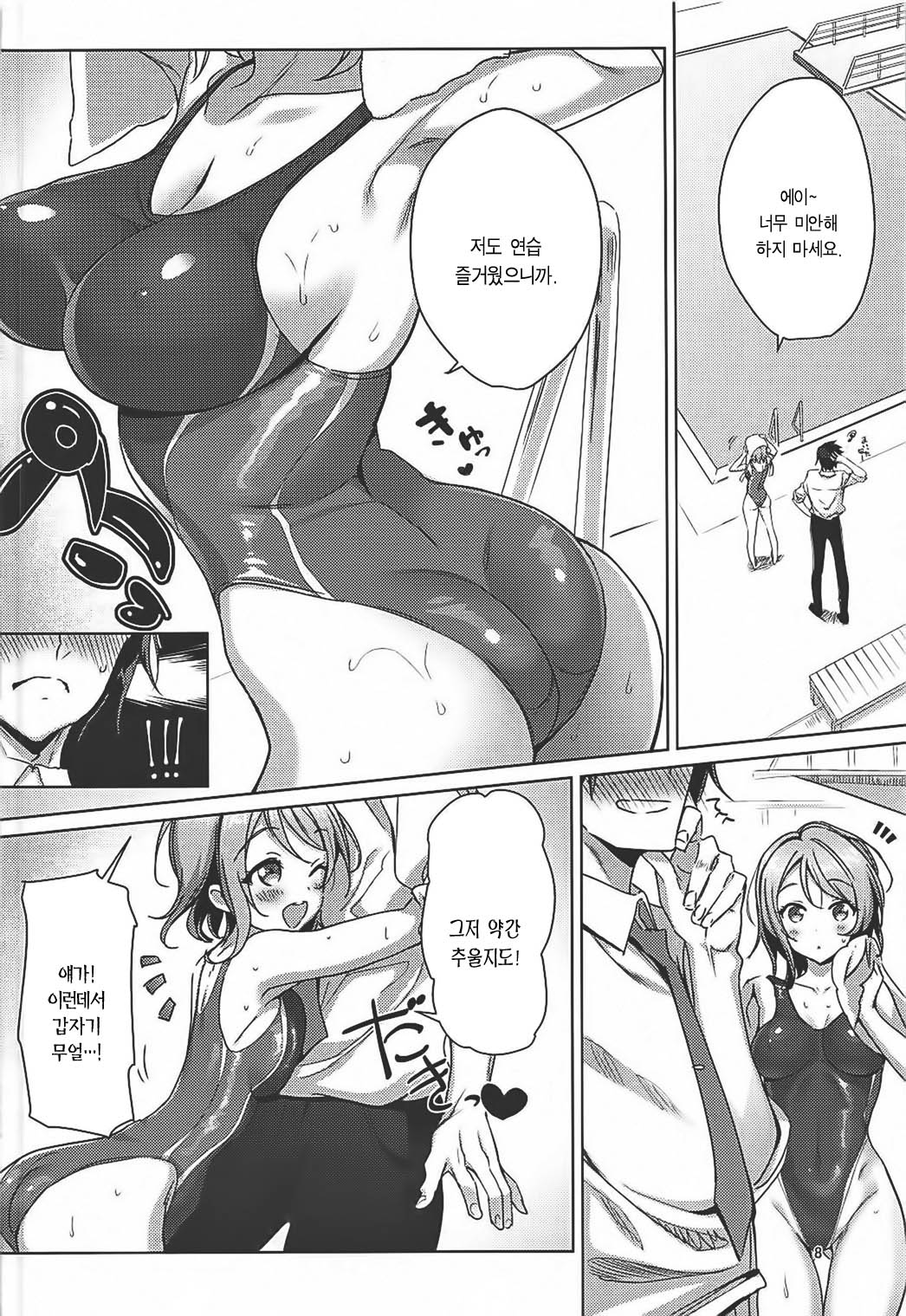 You-chan to Icha Love Yousoro! | 요우랑 러브 러브 요소로! page 7 full