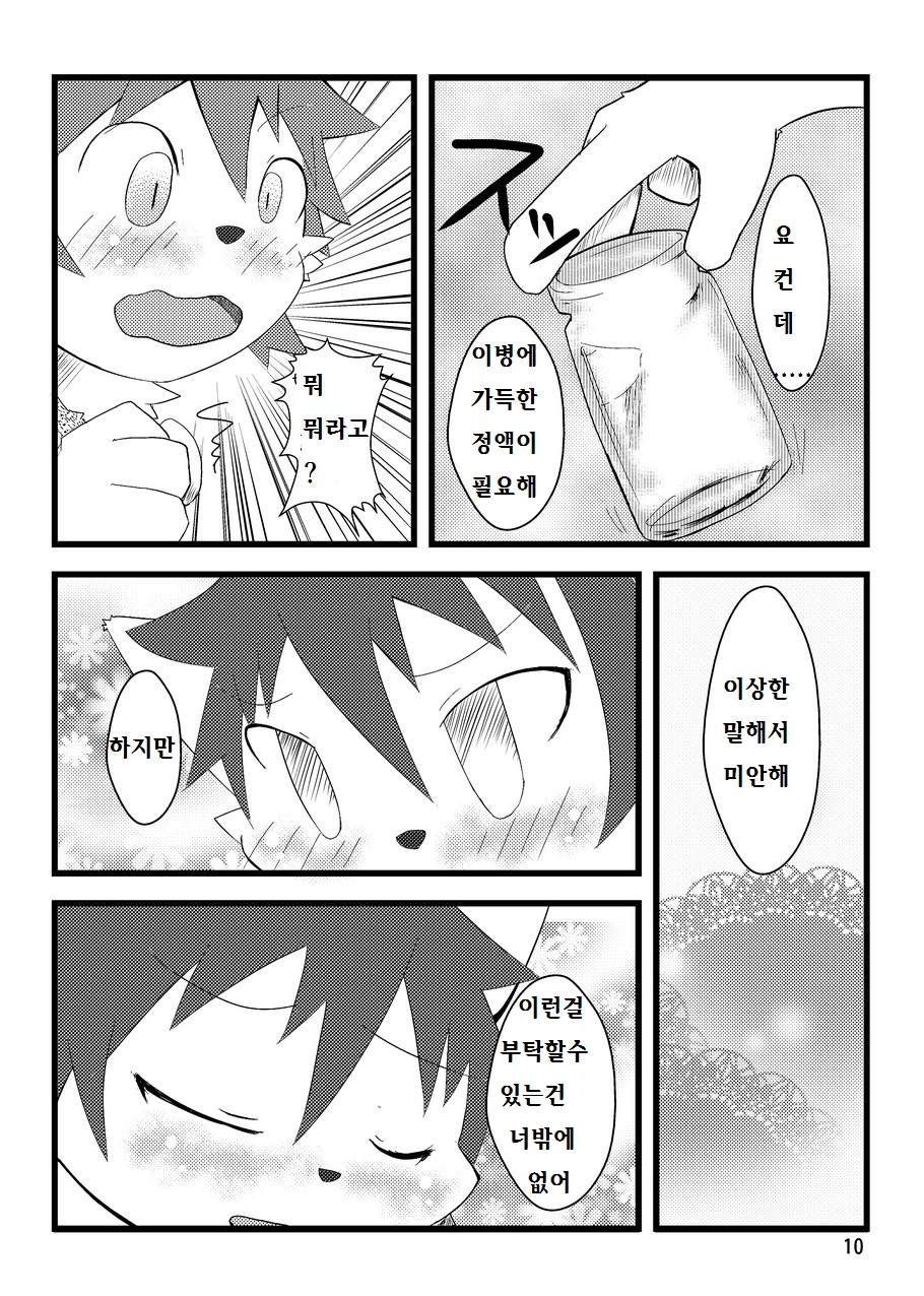 PPP - puttin pudding play page 9 full