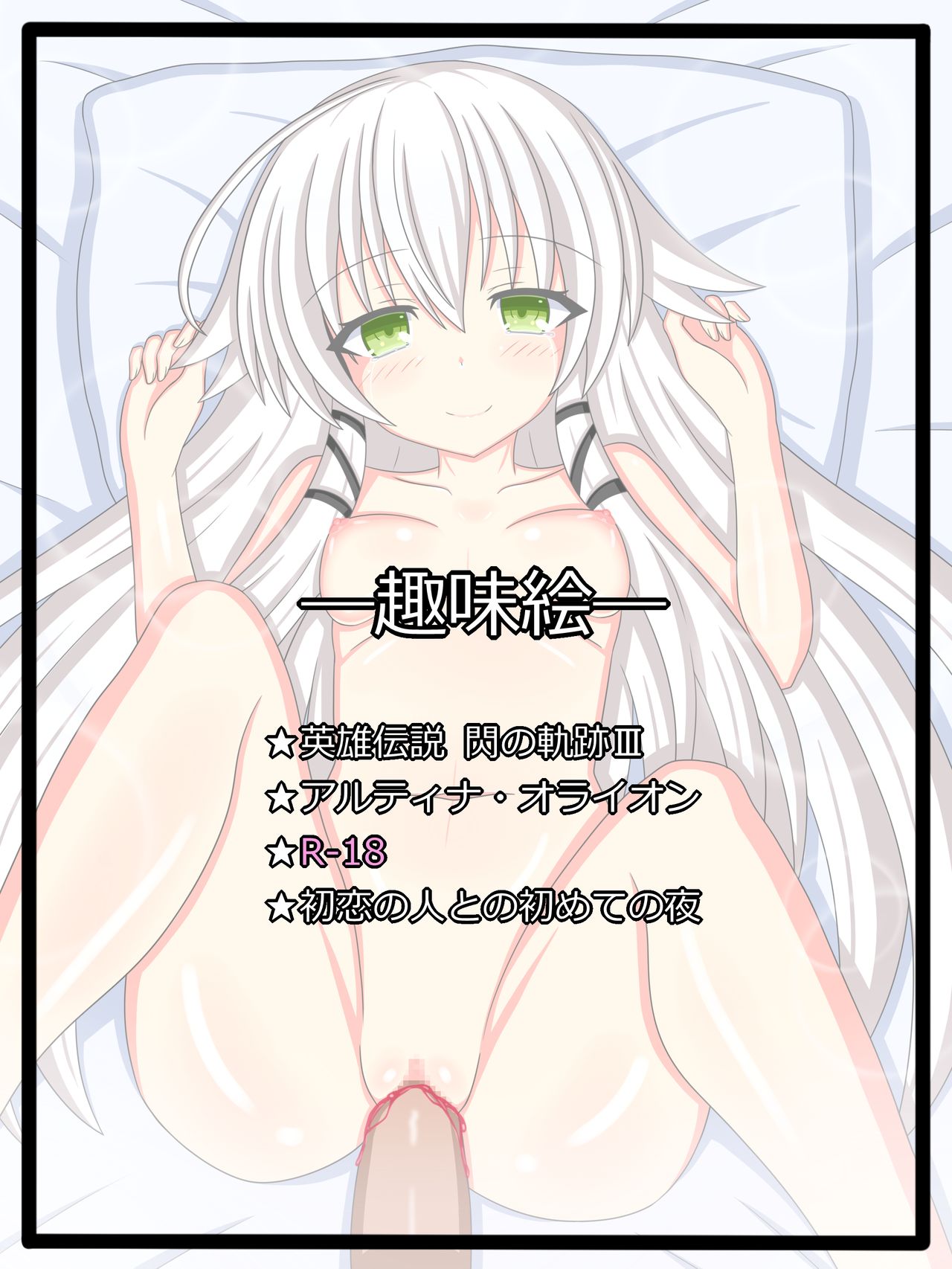 "Utakata no Yume" Altina Orion page 1 full