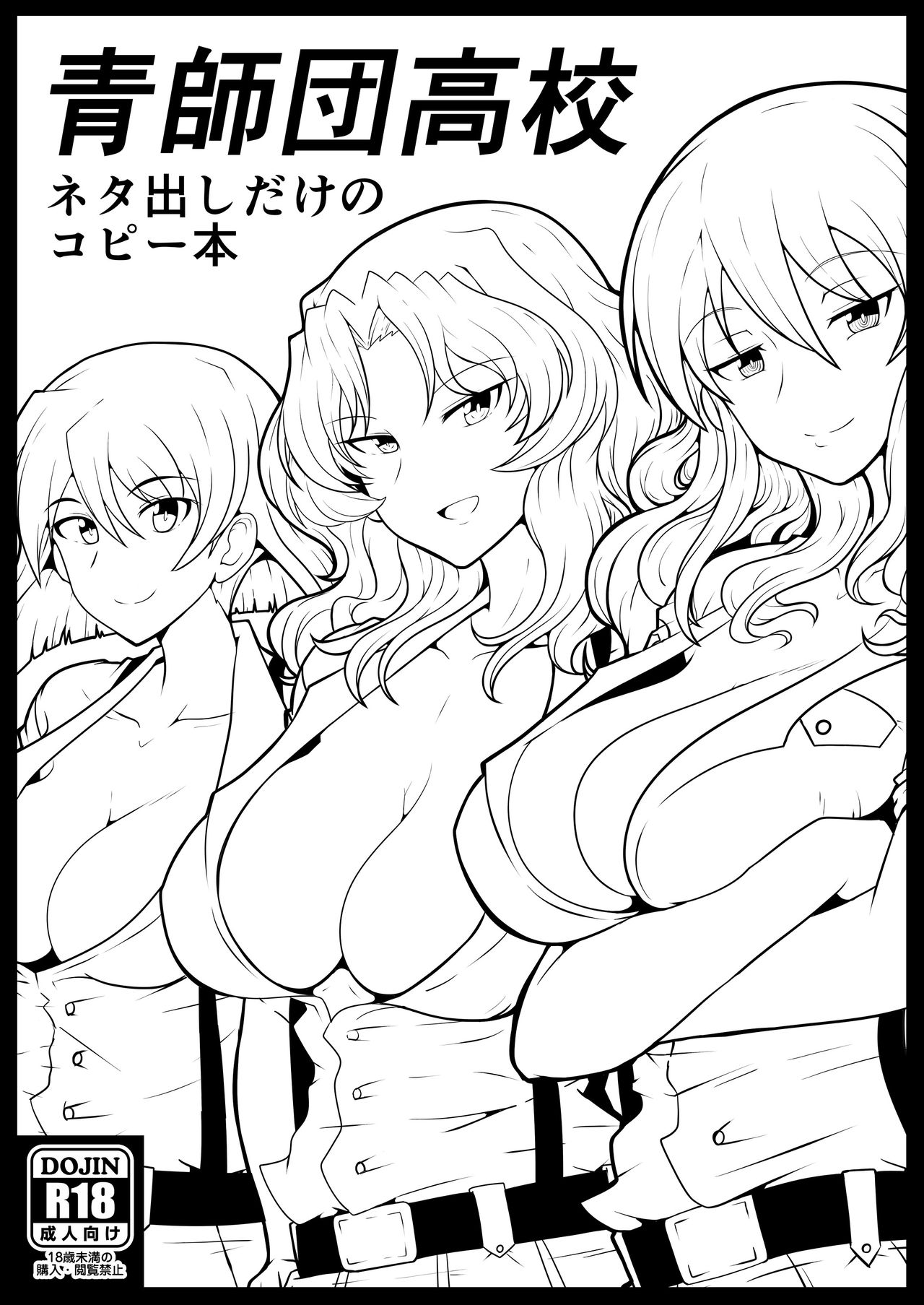 Aoshidan Koukou Netadashi dake no Copybon page 1 full