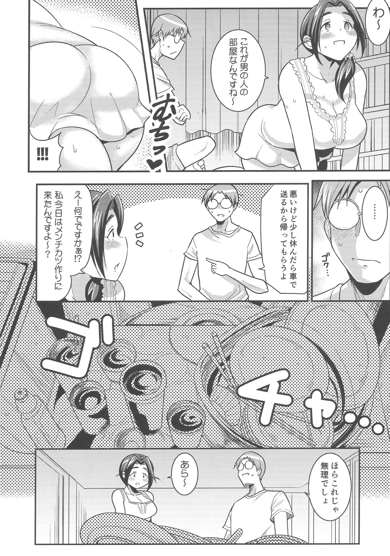 Punyofuwa Temptation page 9 full