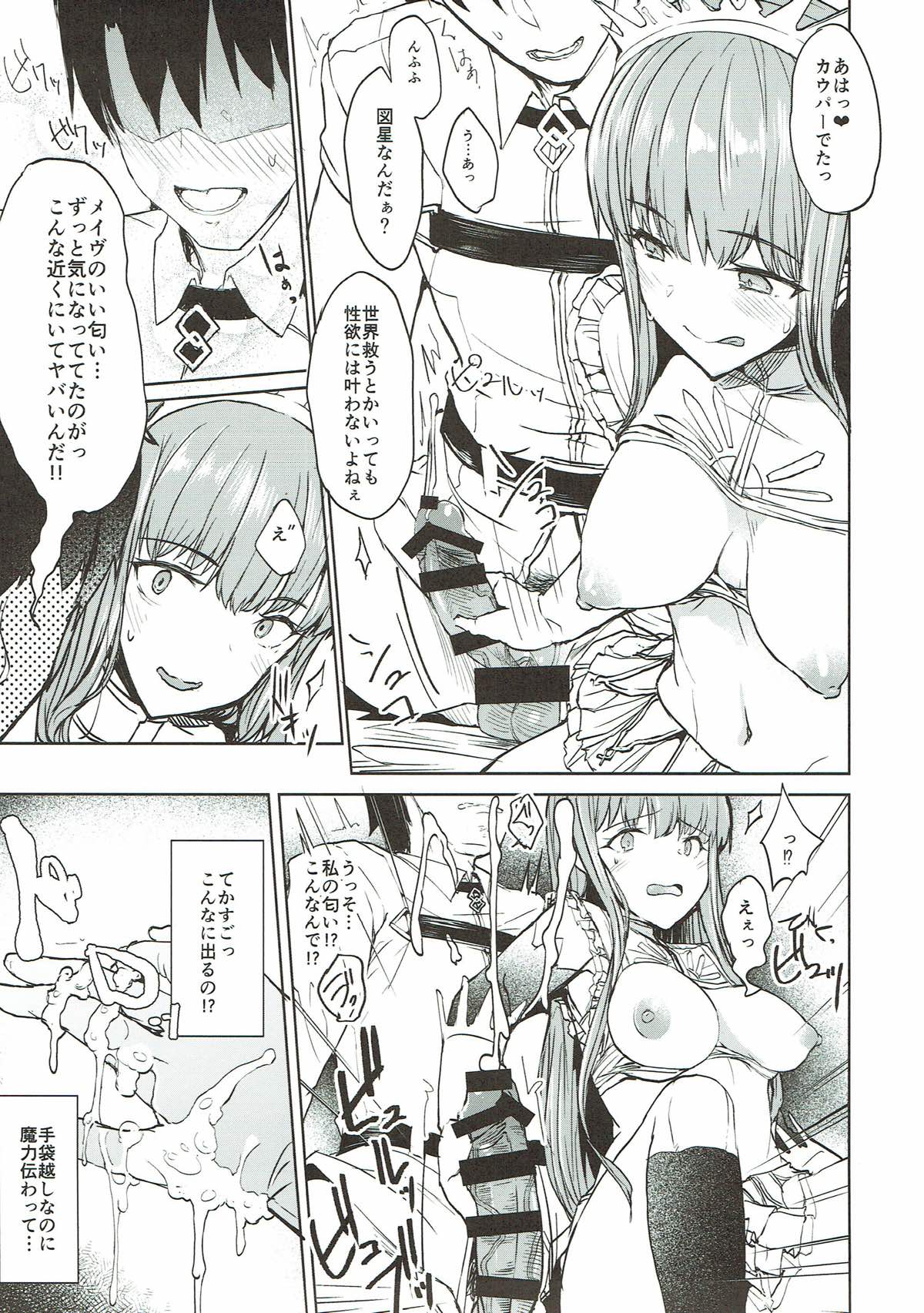 Watashi de Doutei Suteru Ki? page 8 full