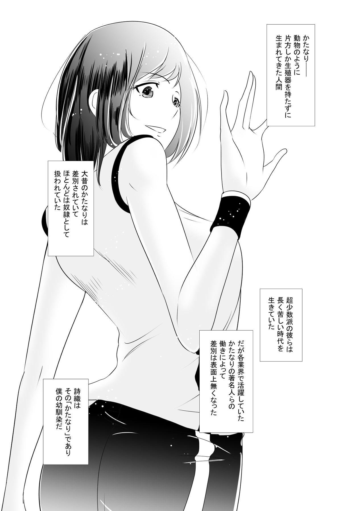 僕の人（落書き） page 3 full