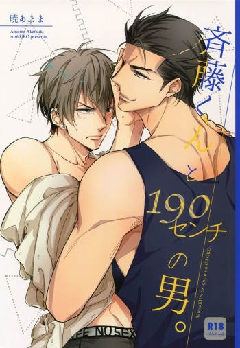 Saitou-kun to 190-cm no Otoko. cover