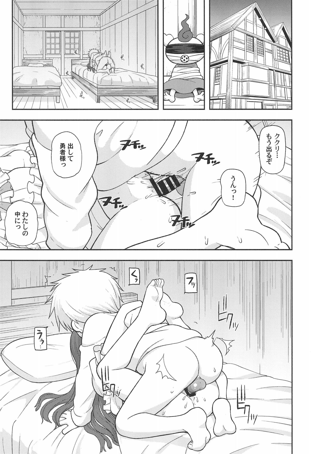 Gomen ne Yuusha-sama page 3 full