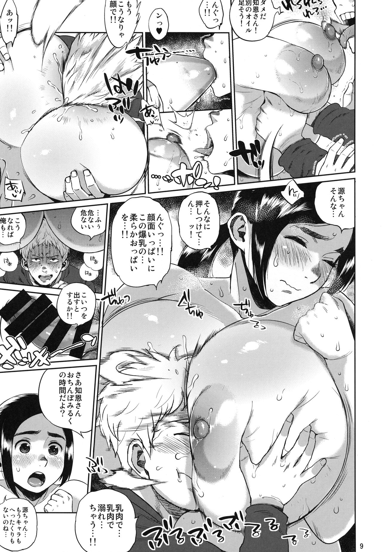Hybrid Tsuushin Vol. 28 page 8 full