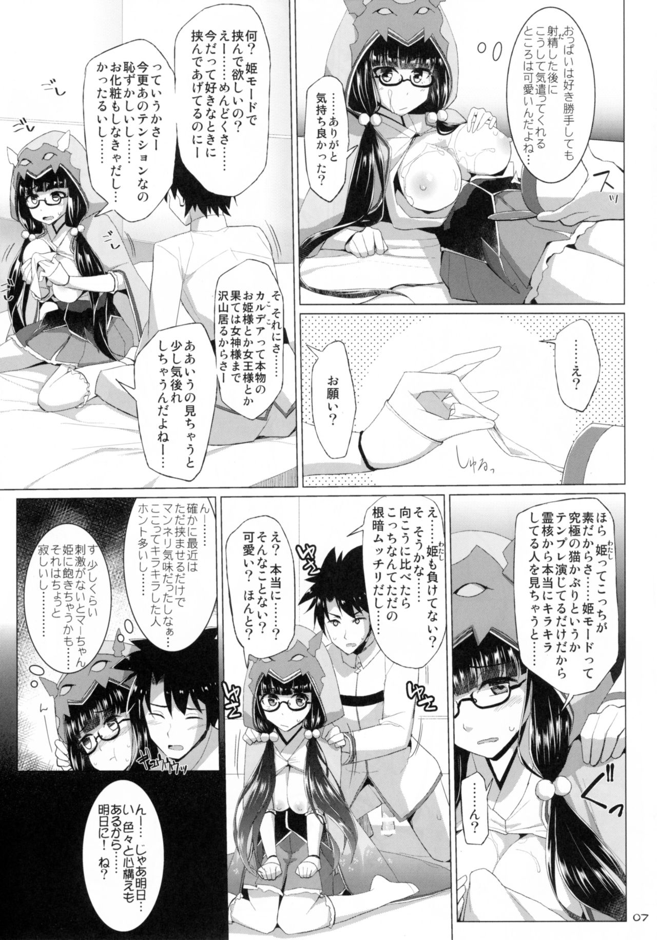 Nyuuri Keizoku Kyousha Kikan Shichi page 6 full