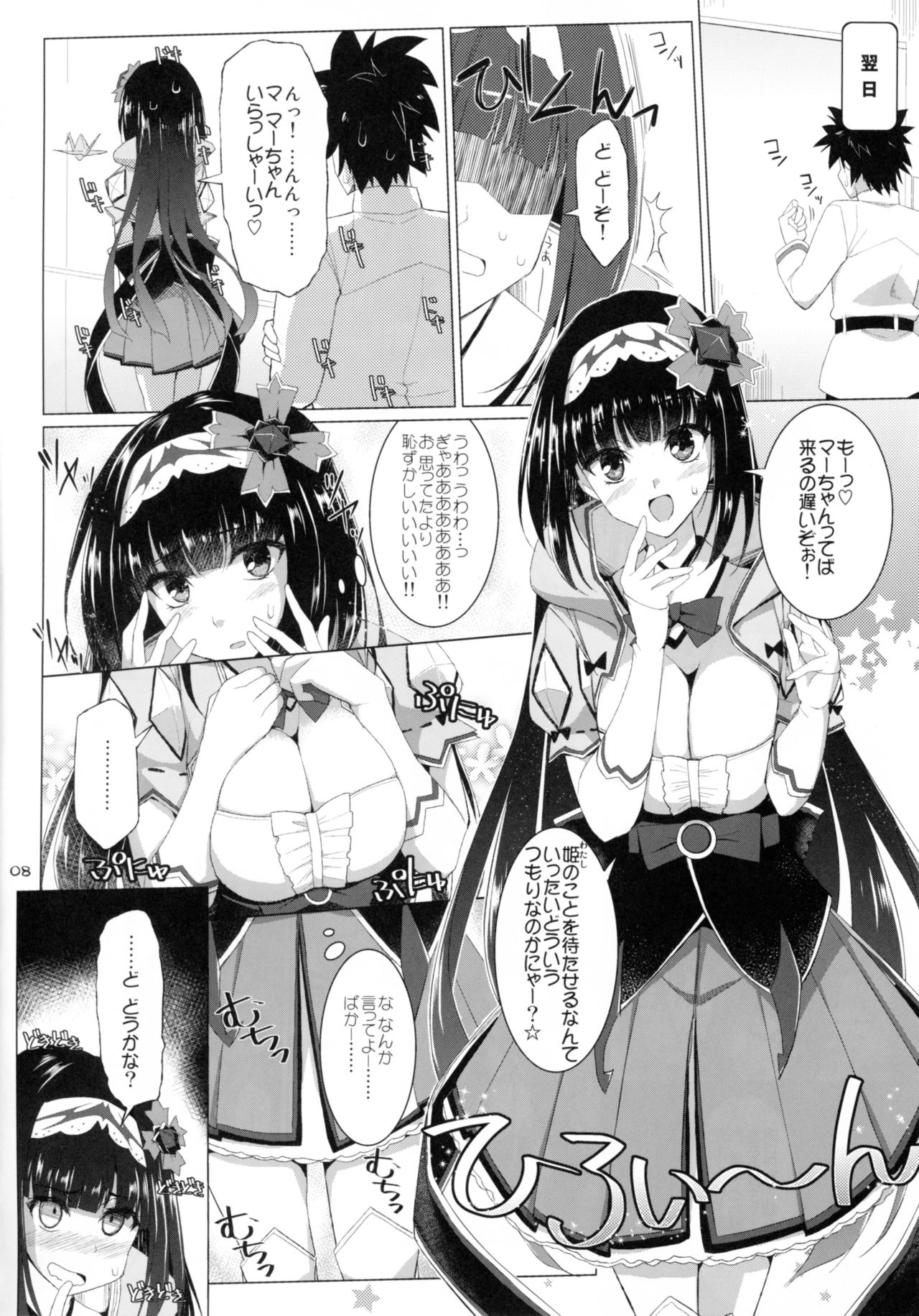 Nyuuri Keizoku Kyousha Kikan Shichi page 7 full