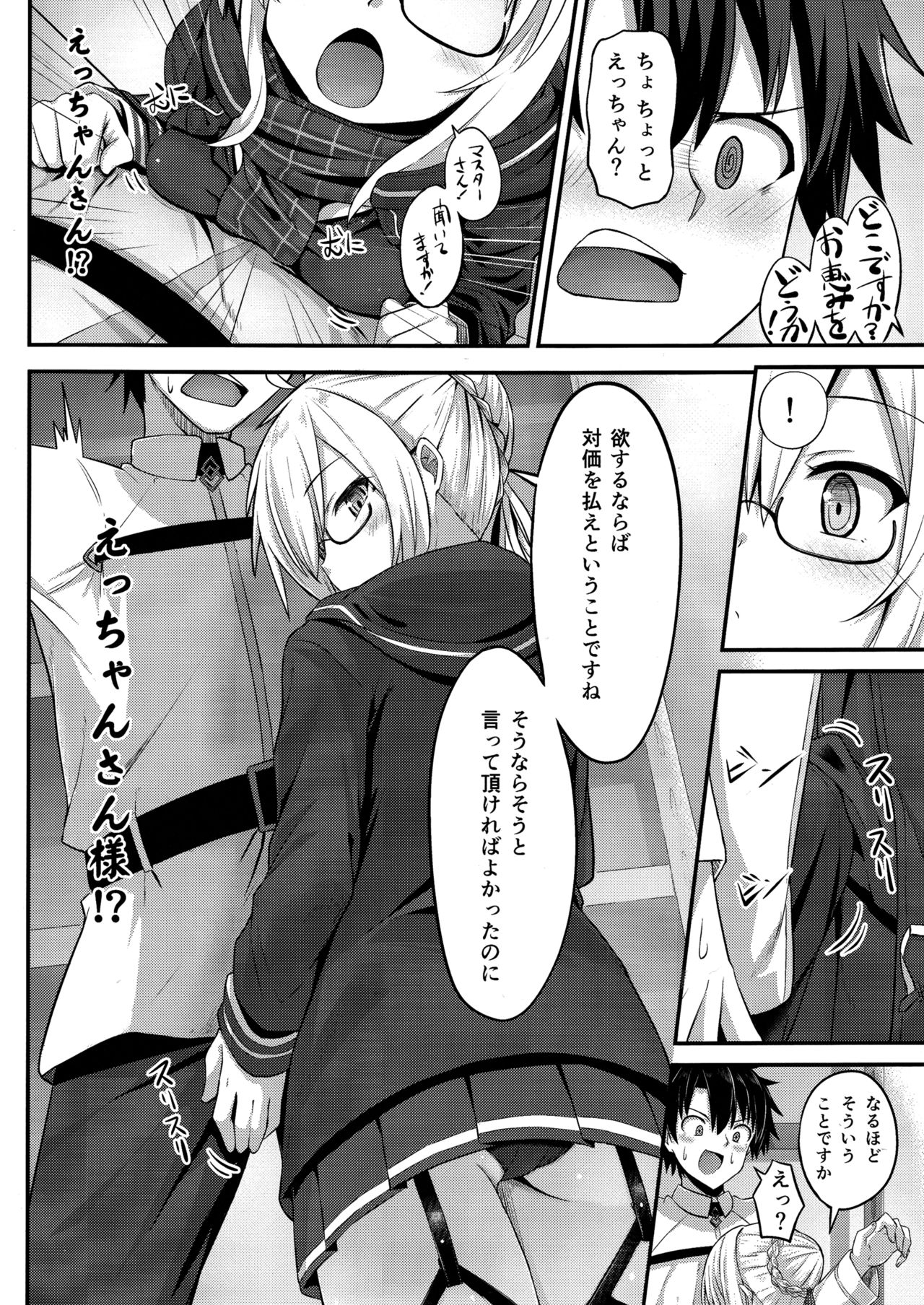 Watashi, Sei Heroine ni Narimasu. - I will be a sexual hiroine. page 7 full