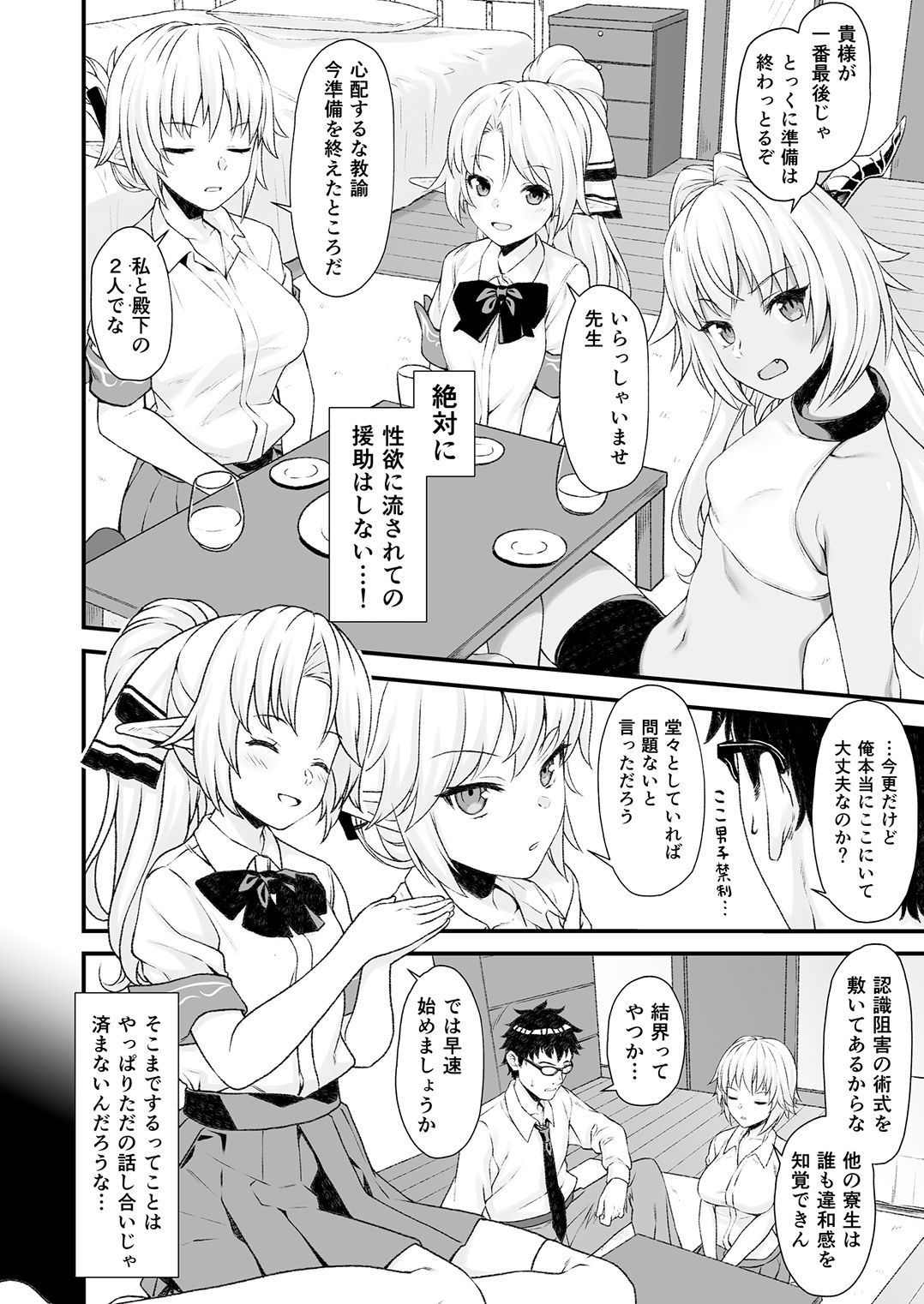 Enjo Kouhai 4 page 5 full