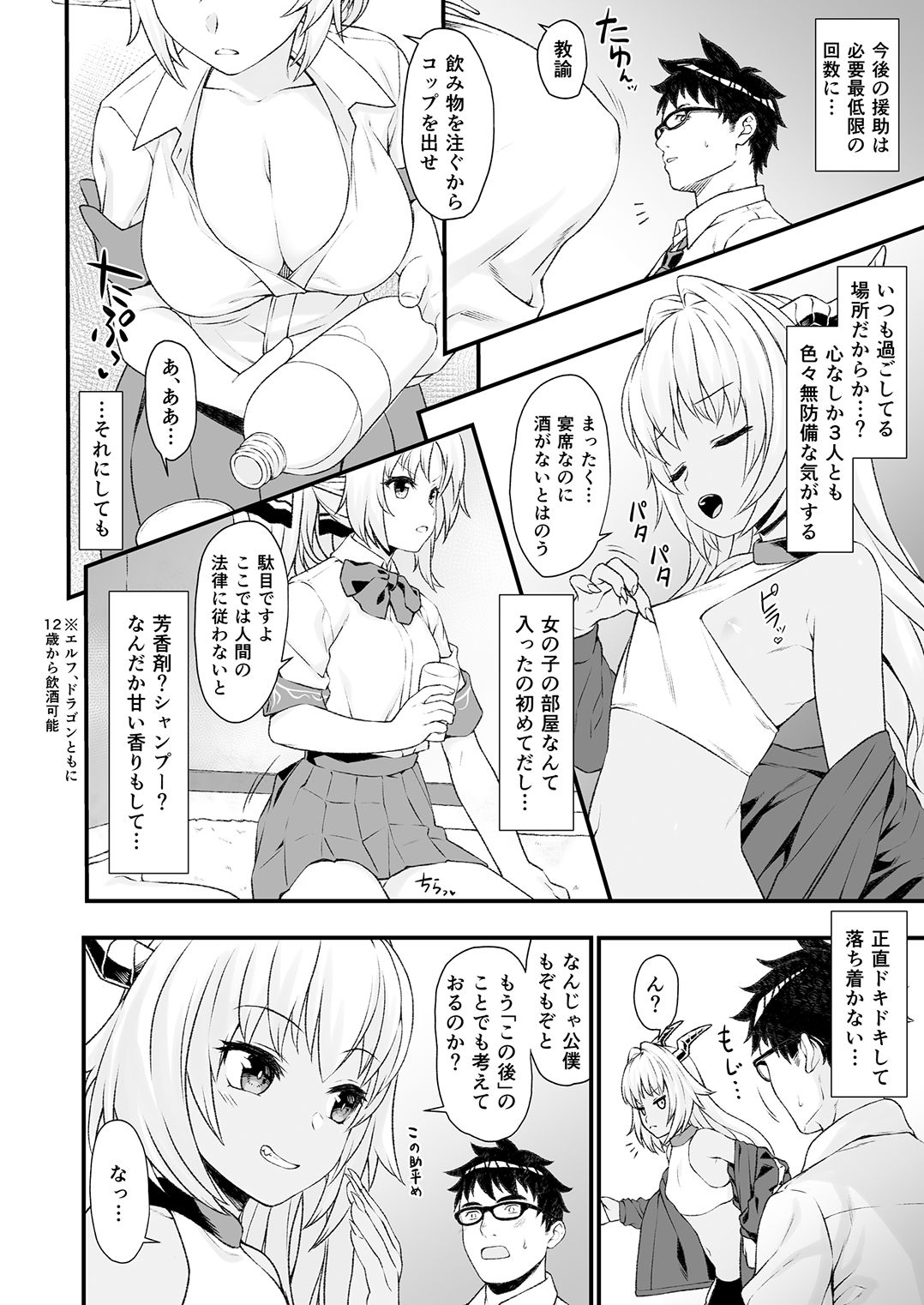 Enjo Kouhai 4 page 7 full