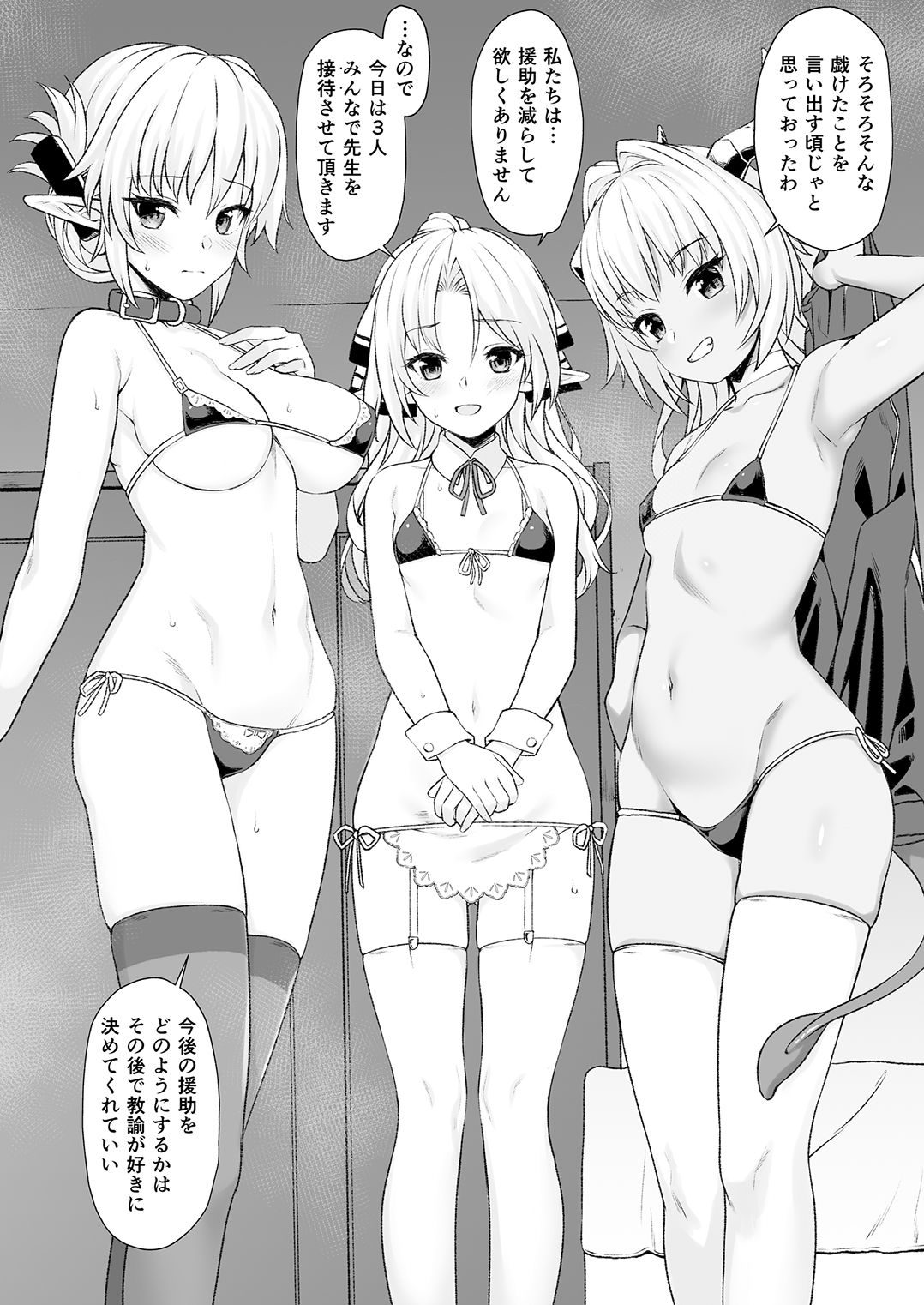 Enjo Kouhai 4 page 9 full