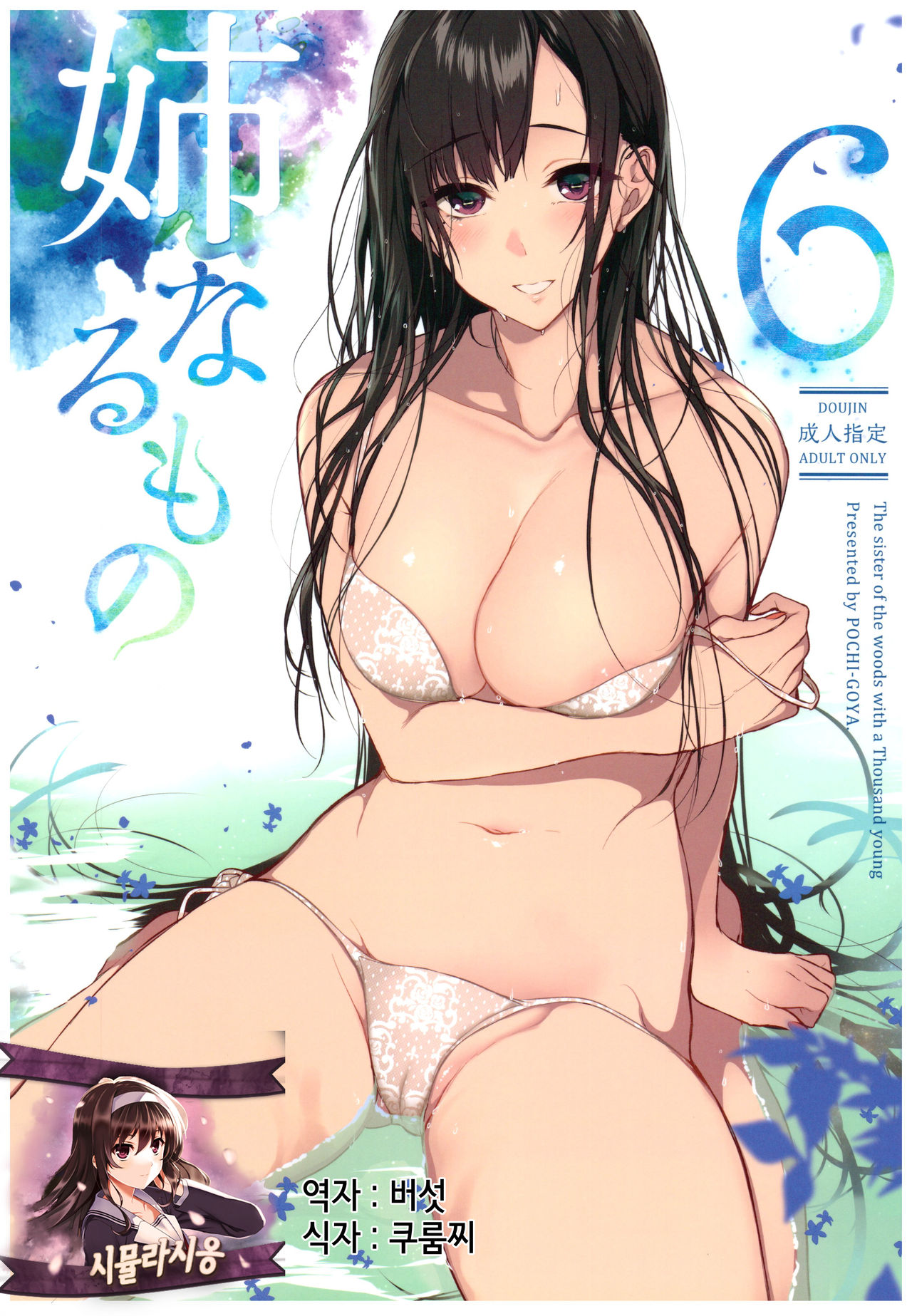 Ane Naru Mono 6 | 누이되는자 page 1 full
