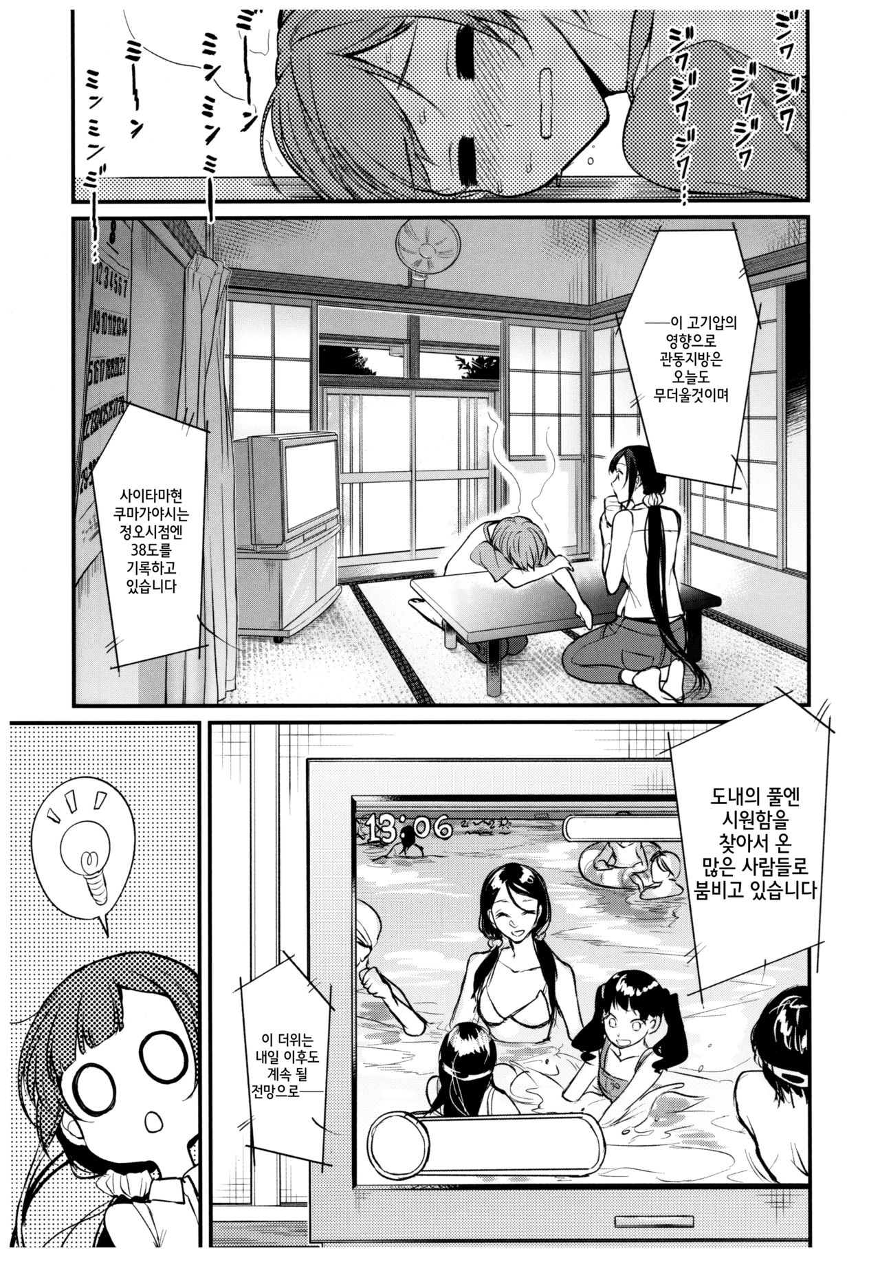 Ane Naru Mono 6 | 누이되는자 page 5 full