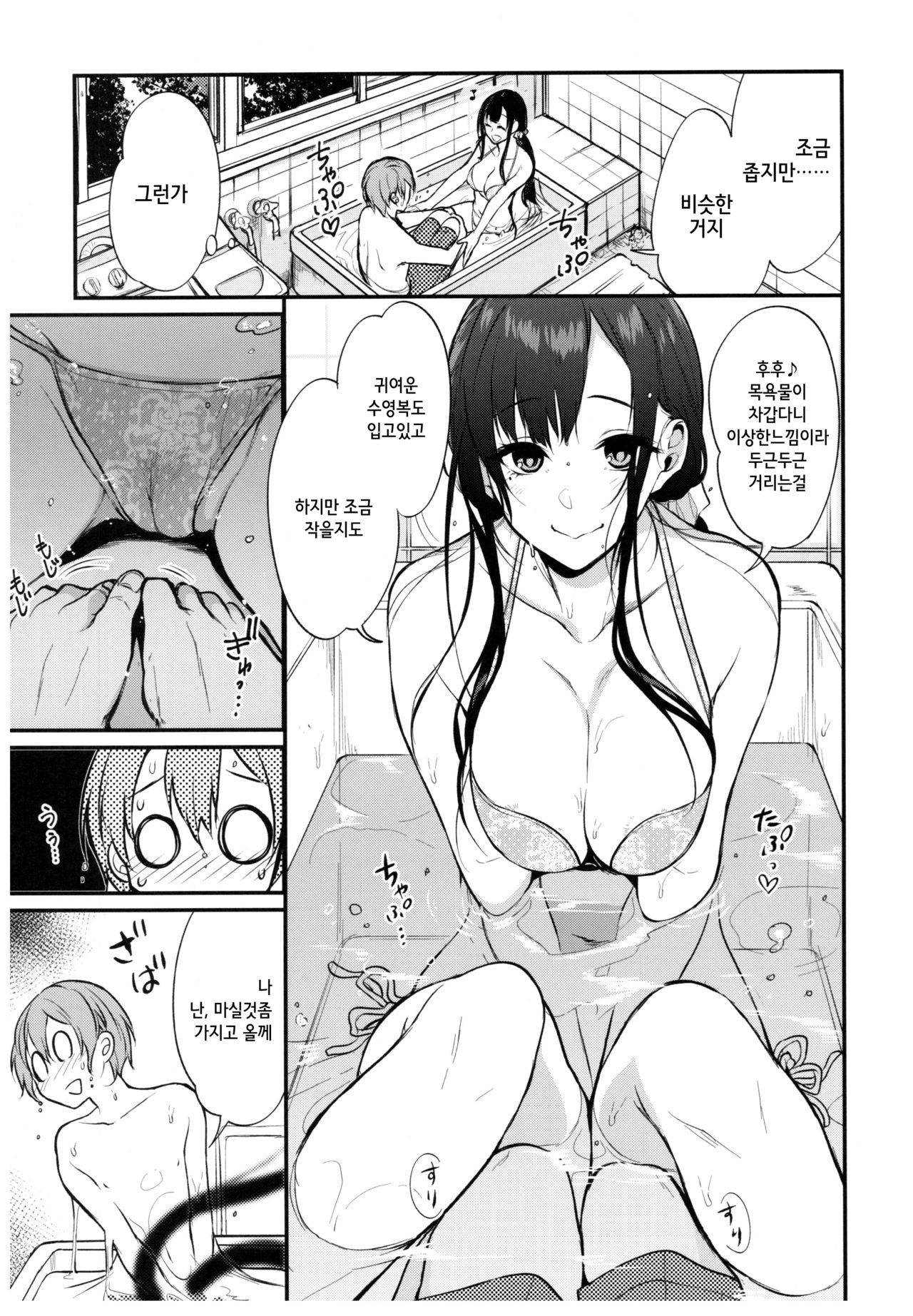Ane Naru Mono 6 | 누이되는자 page 7 full