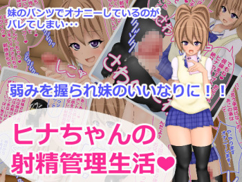 Hina-chan no Shasei Kanri Seikatsu cover