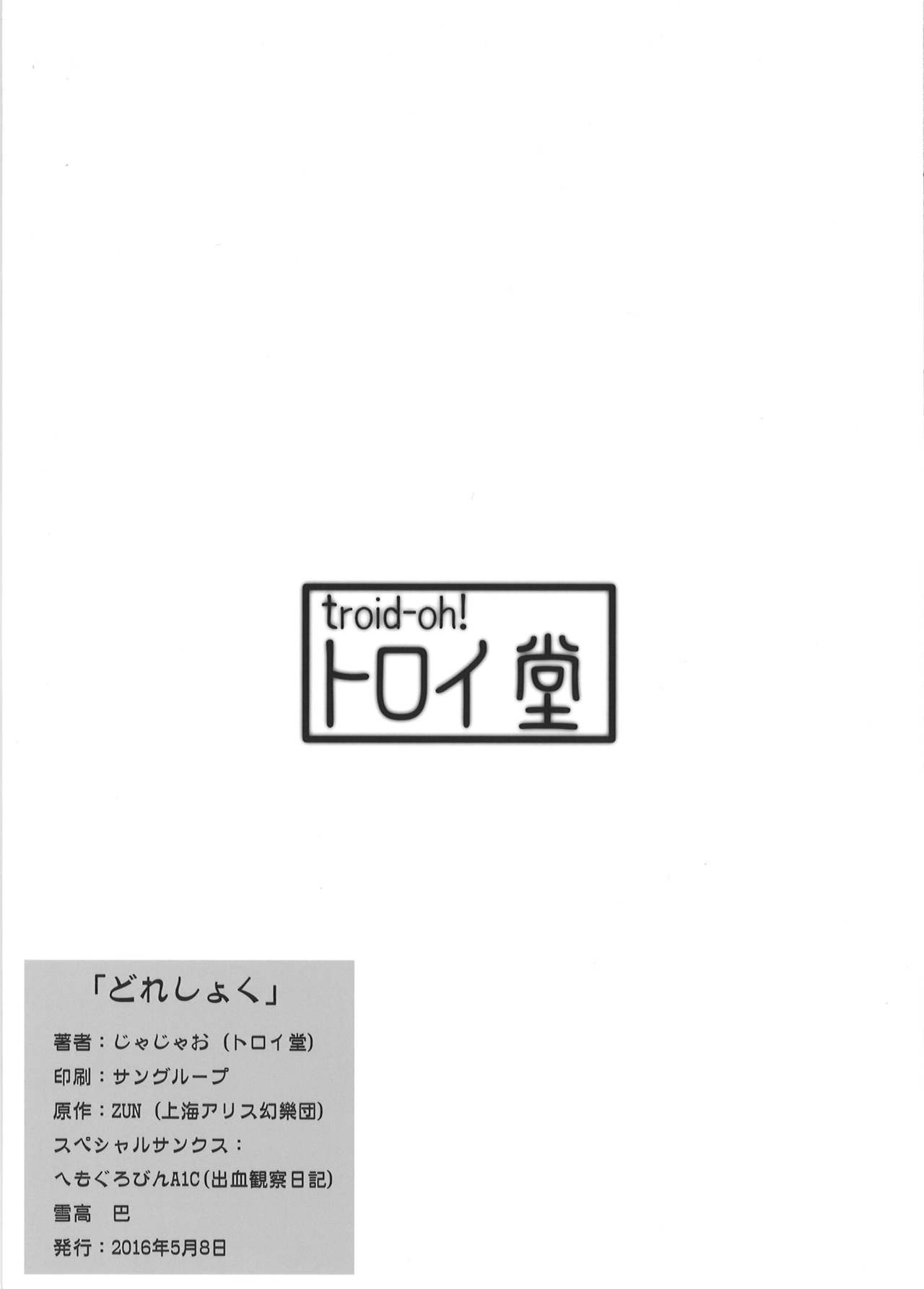 Doreshoku page 10 full