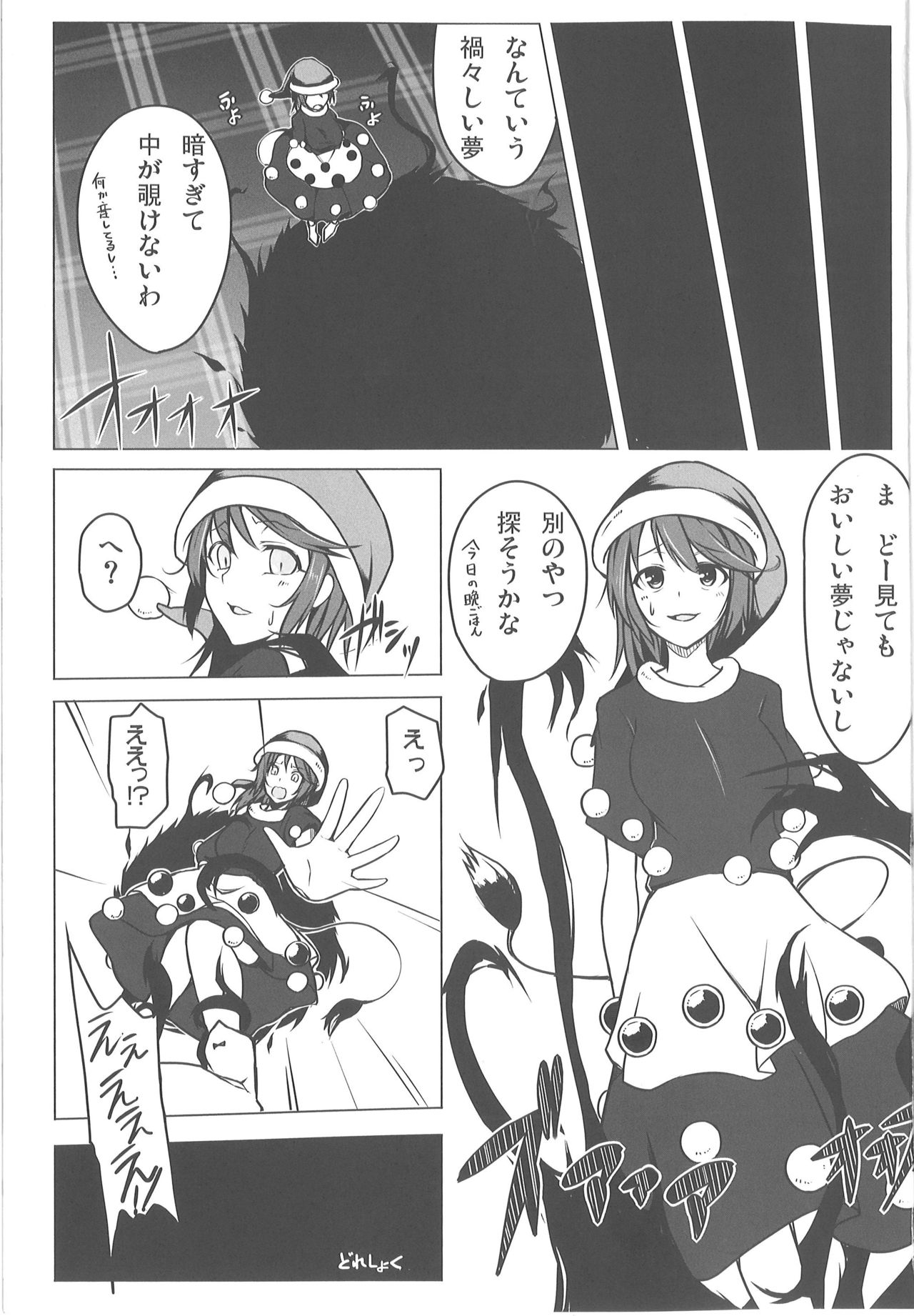 Doreshoku page 2 full